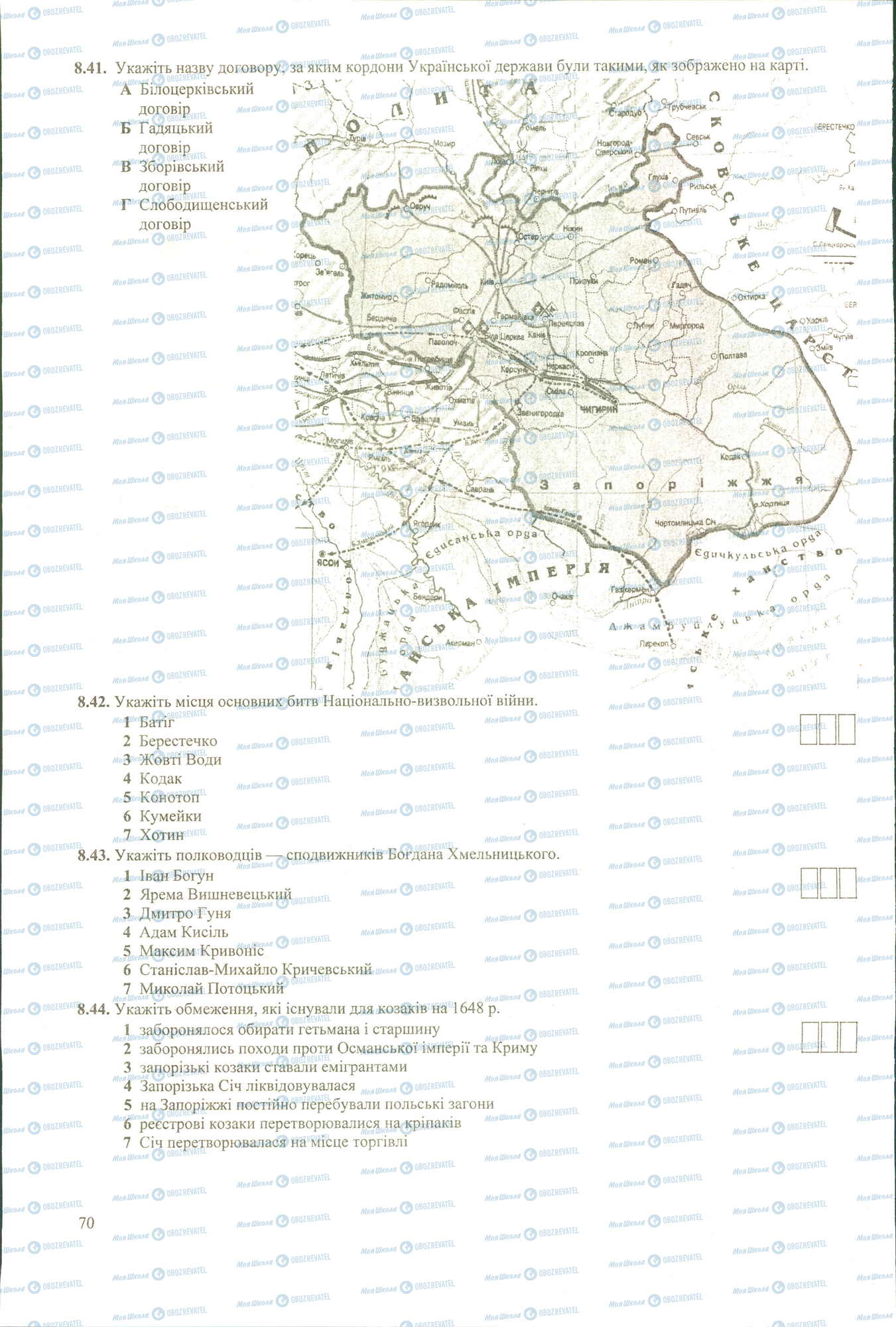 ЗНО История Украины 11 класс страница 41-44