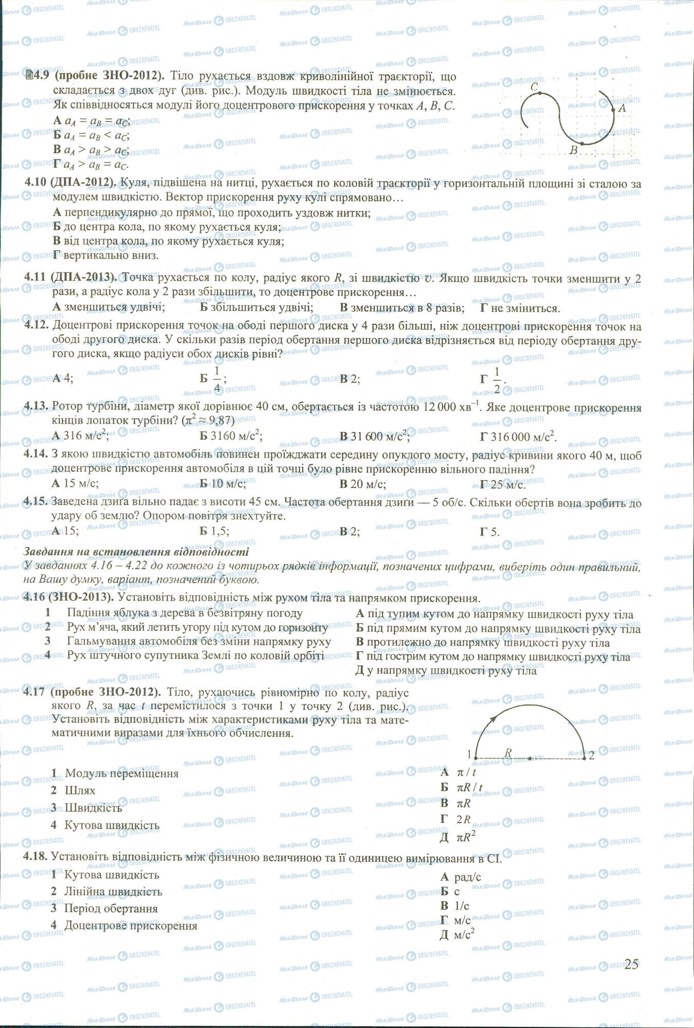 ЗНО Фізика 11 клас сторінка 9-18