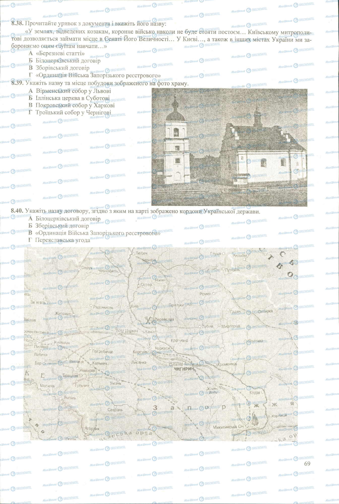 ЗНО Історія України 11 клас сторінка 38-40