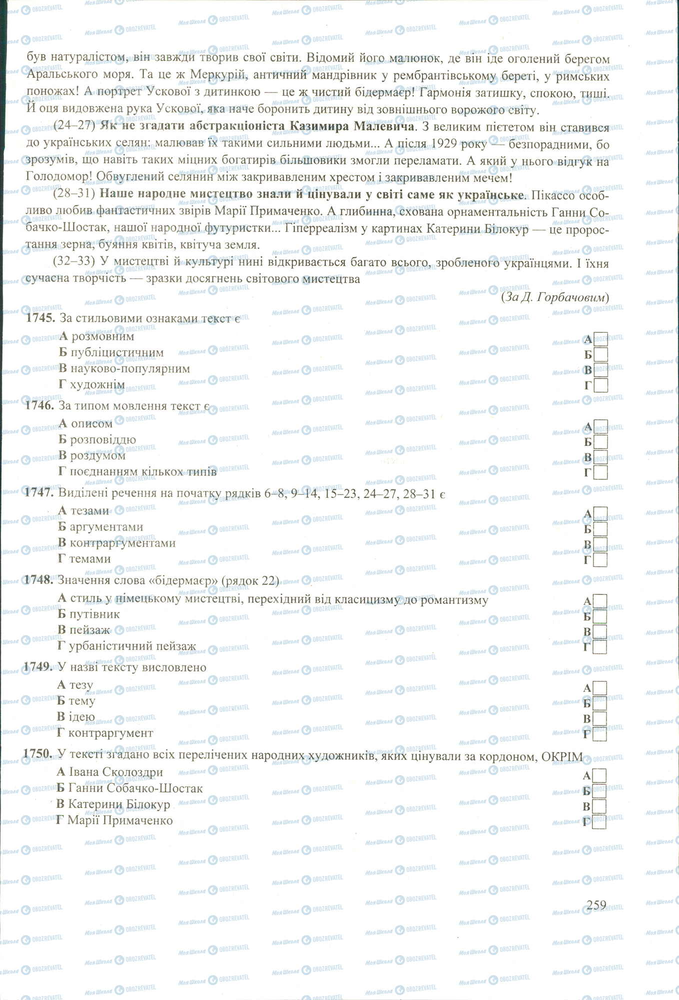 ЗНО Українська мова 11 клас сторінка image0000604A