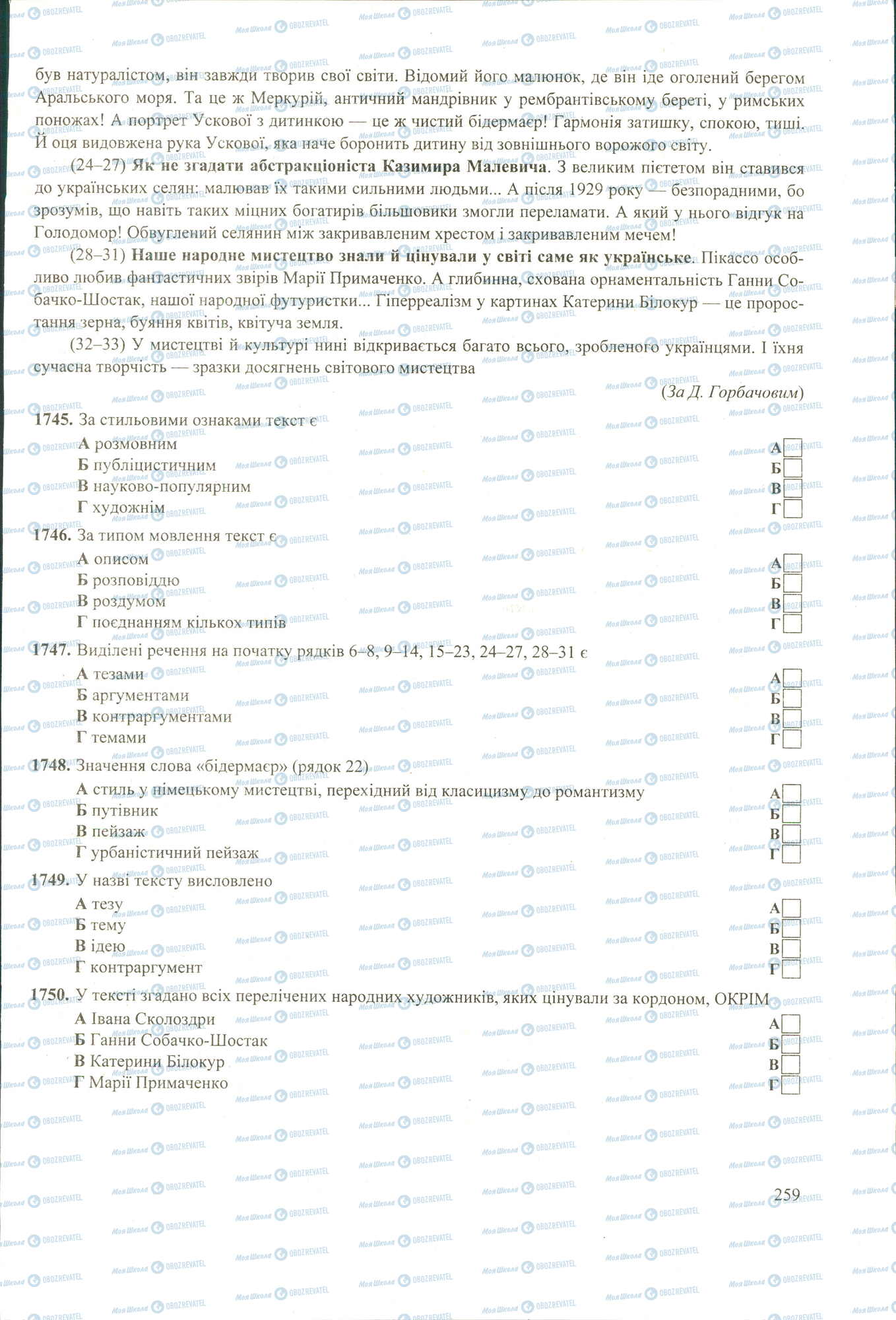 ЗНО Українська мова 11 клас сторінка image0000604A