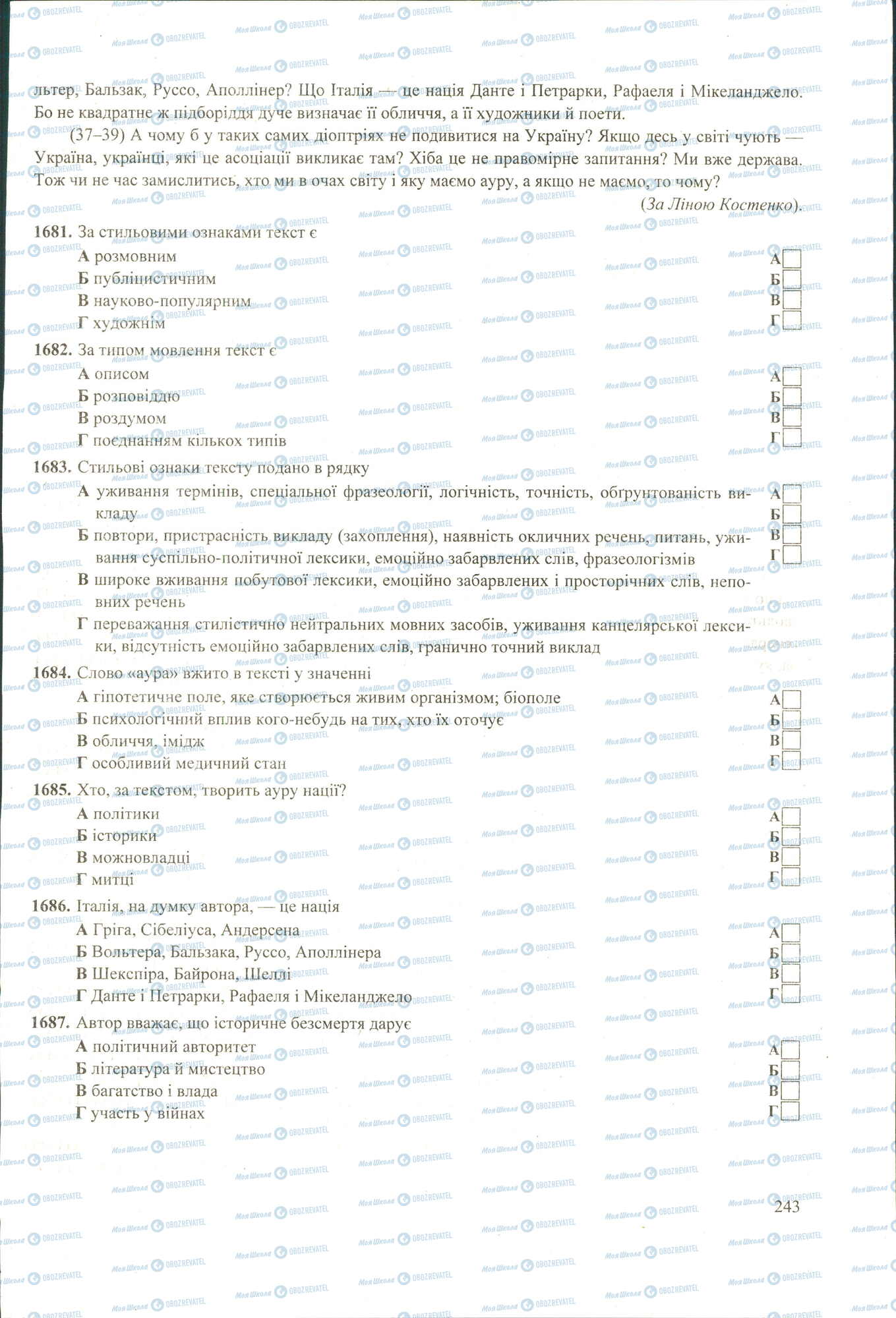 ЗНО Укр мова 11 класс страница image0000596A