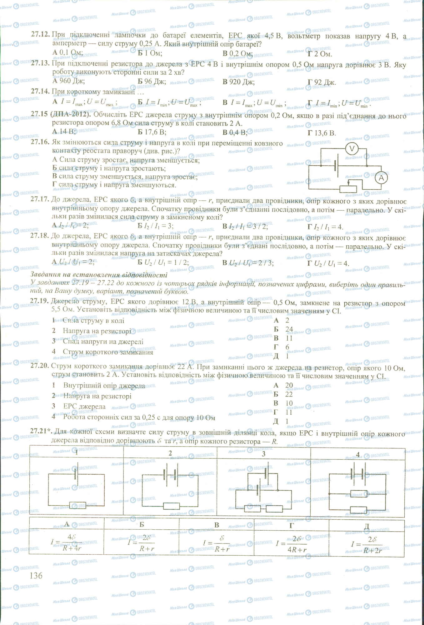 ЗНО Физика 11 класс страница 12-21