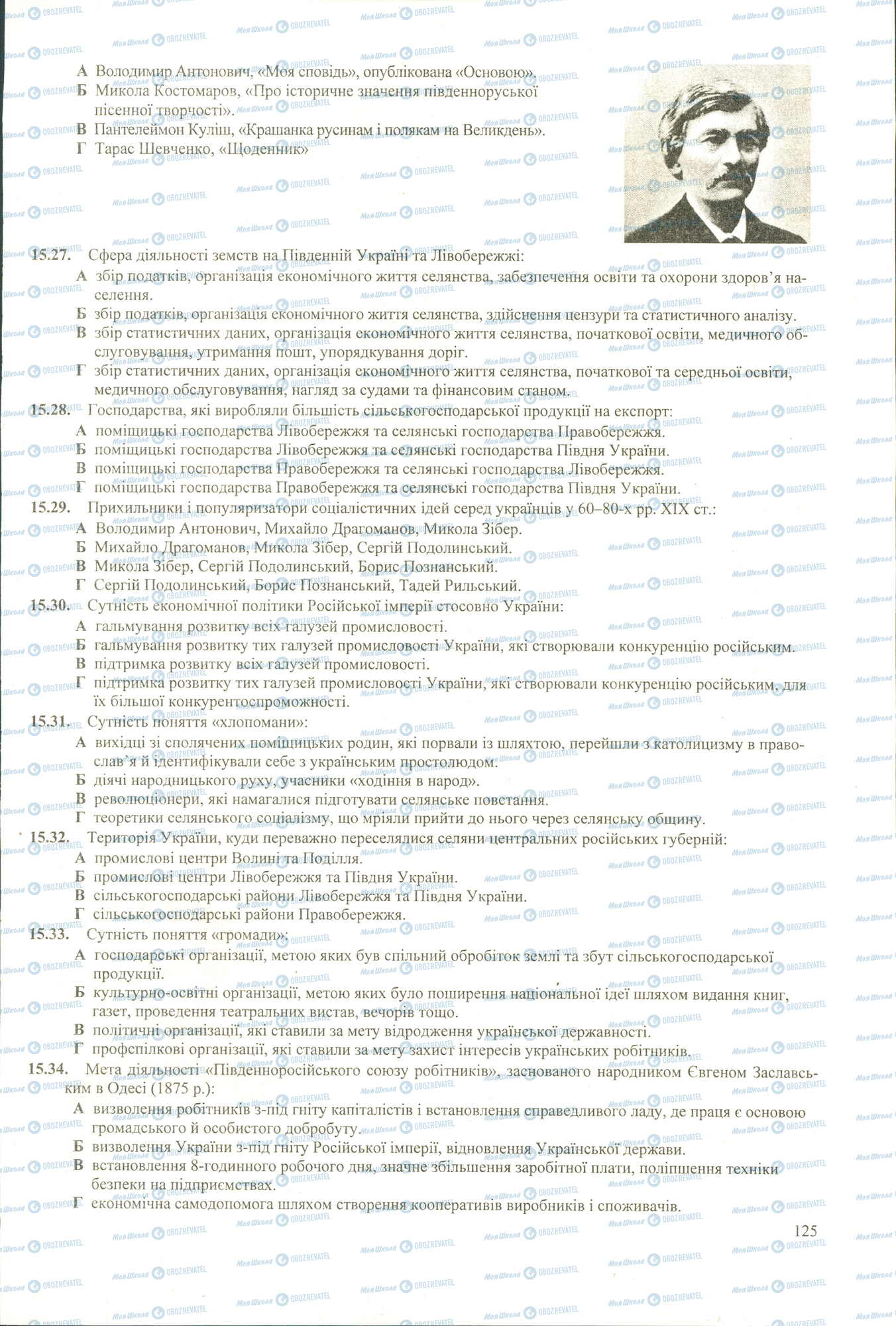ЗНО Історія України 11 клас сторінка 27-34