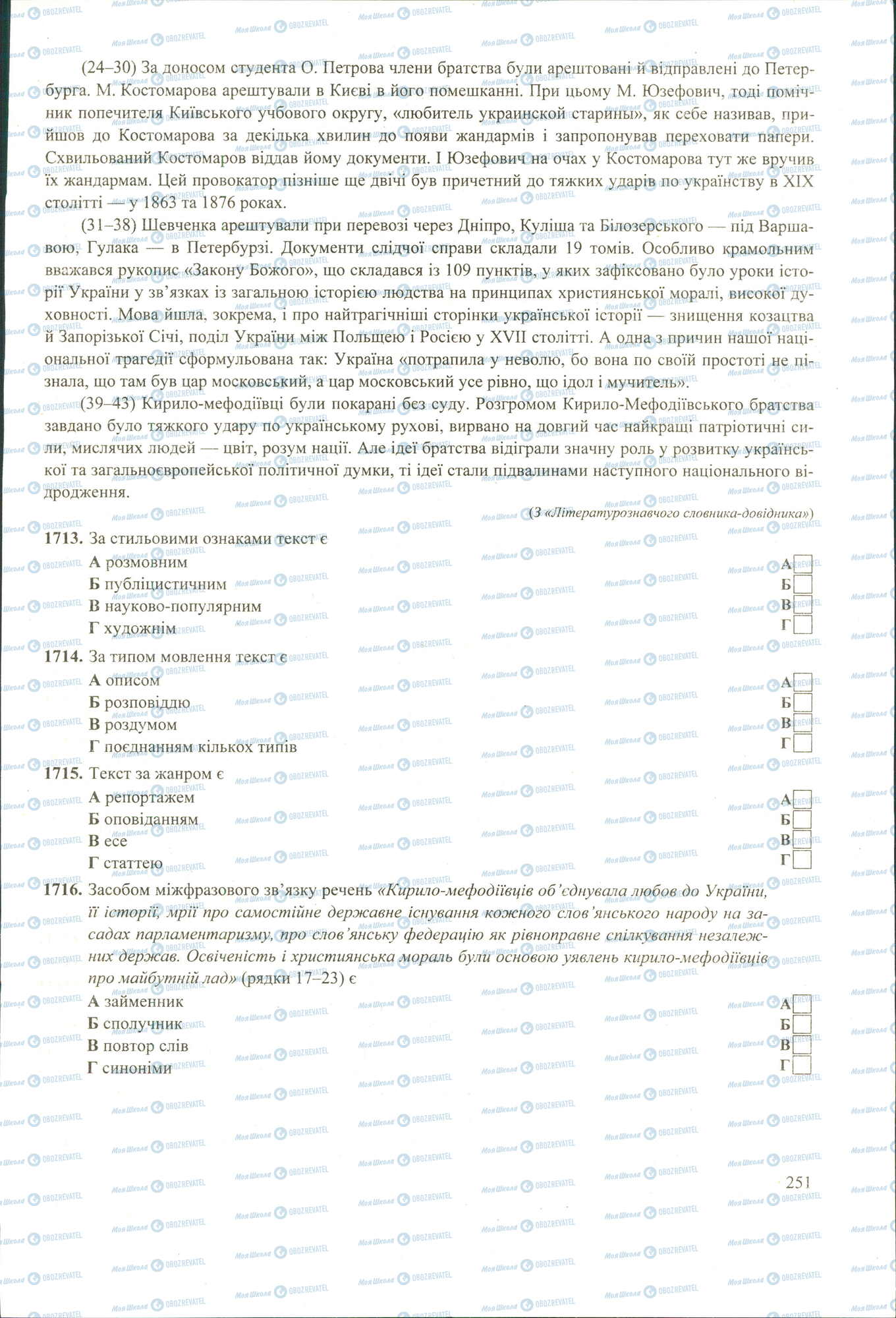 ЗНО Укр мова 11 класс страница image0000600A