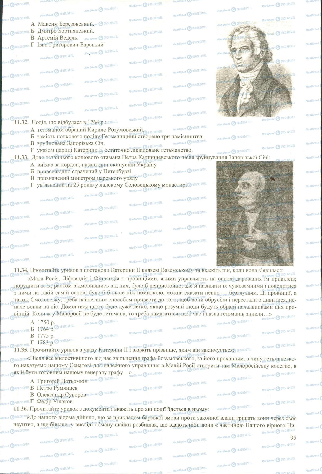 ЗНО Історія України 11 клас сторінка 32-36