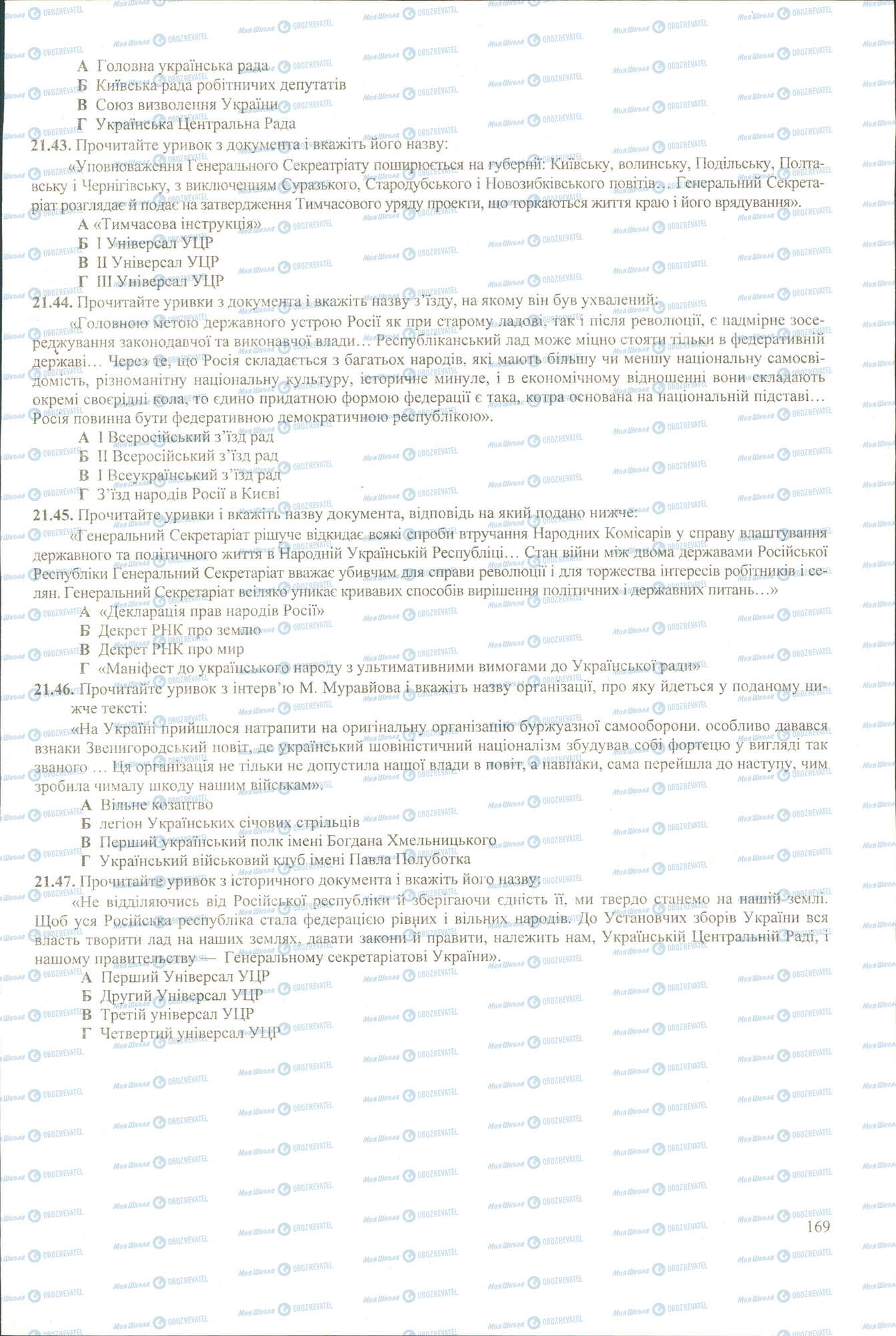 ЗНО Історія України 11 клас сторінка 43-47