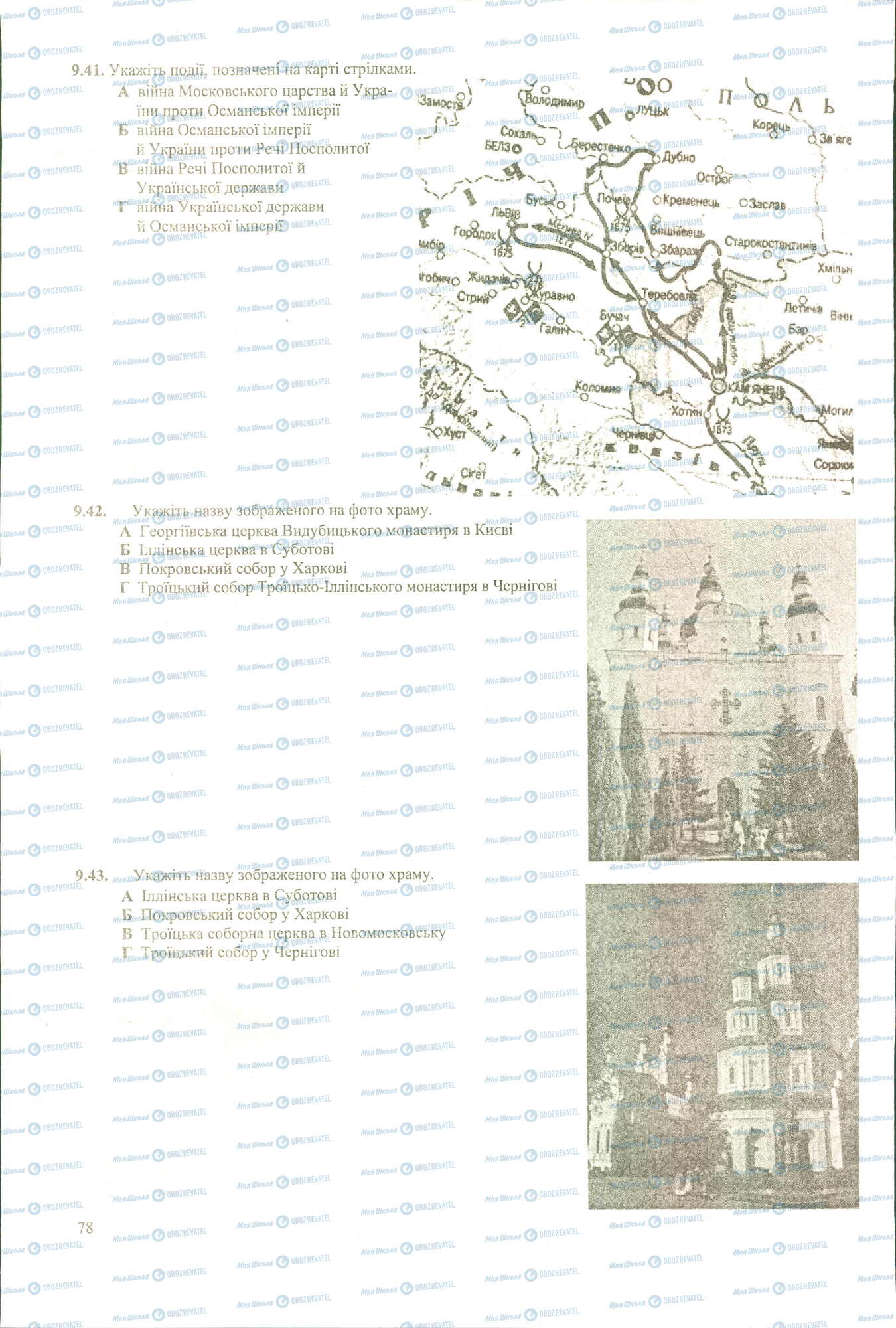 ЗНО История Украины 11 класс страница 41-43