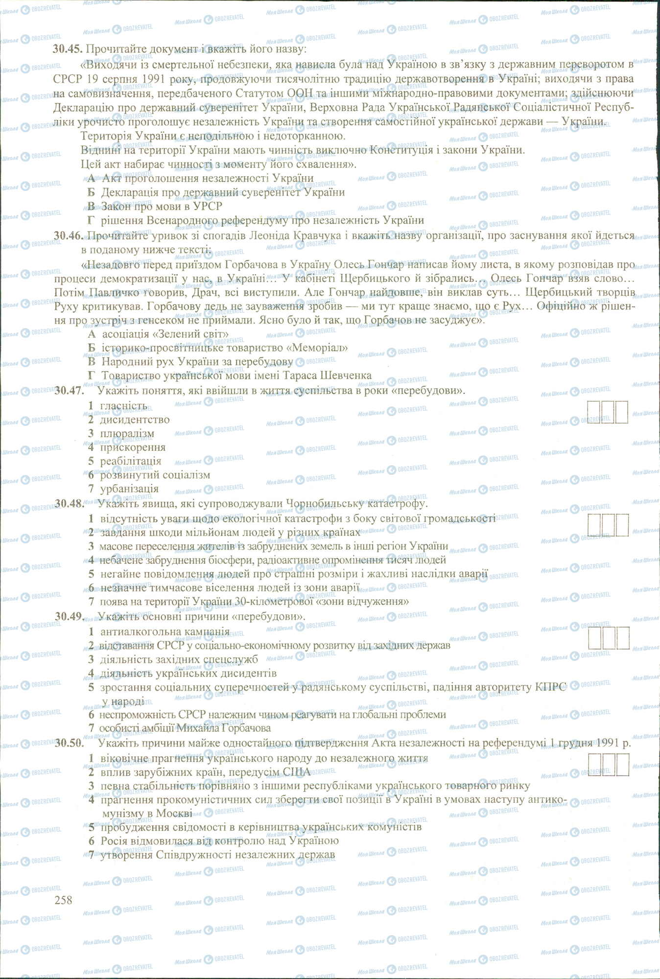ЗНО Історія України 11 клас сторінка 45-50