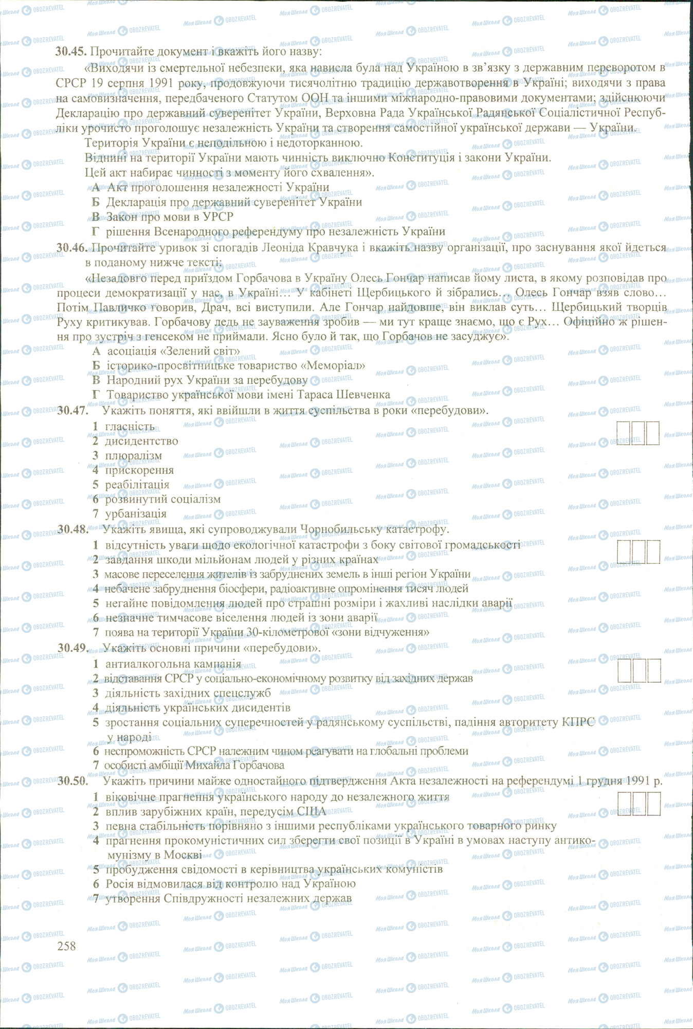 ЗНО История Украины 11 класс страница 45-50