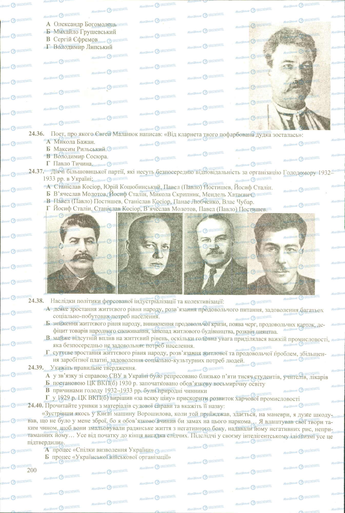 ЗНО Історія України 11 клас сторінка 46-40