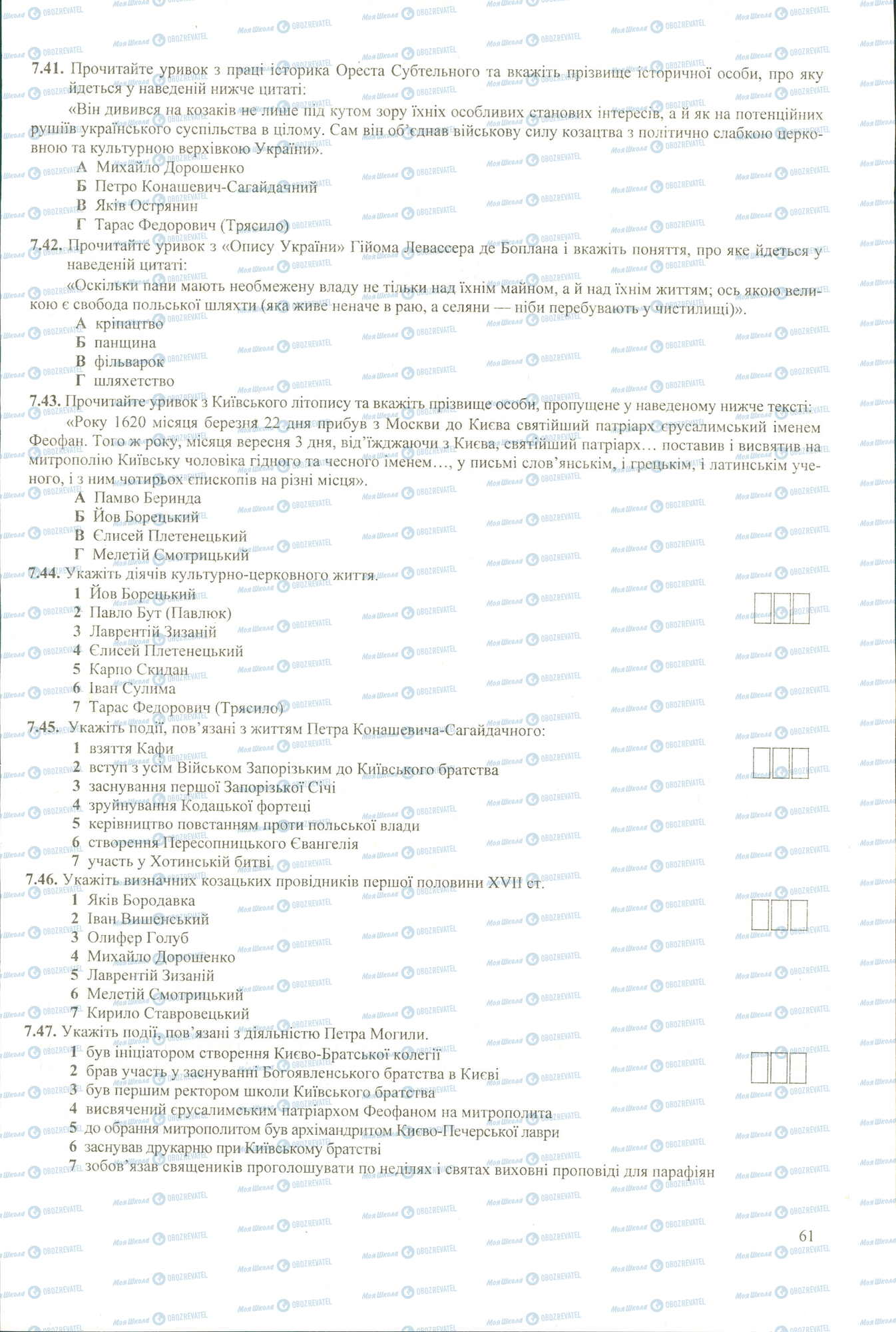 ЗНО История Украины 11 класс страница 7.41-747