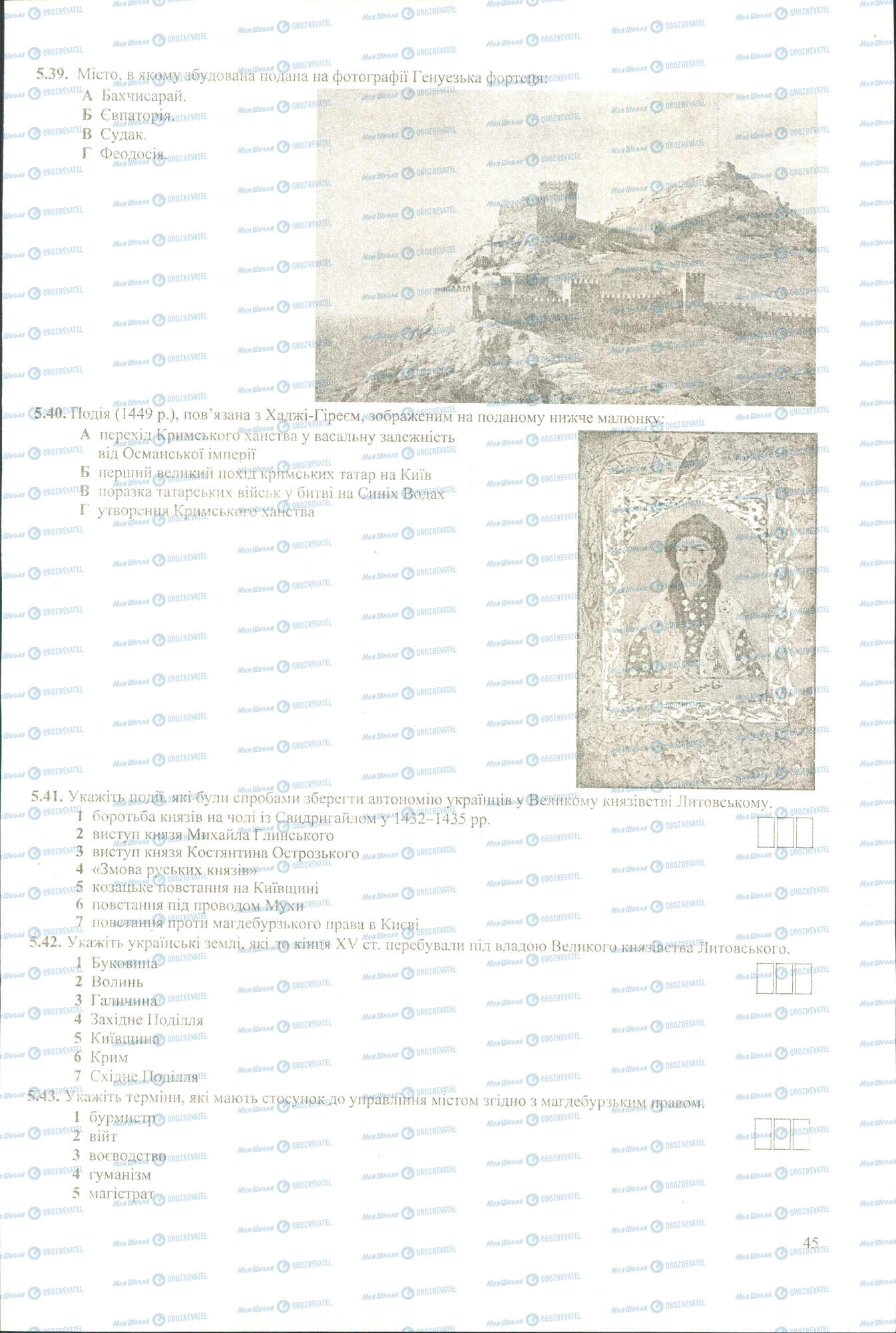 ЗНО Історія України 11 клас сторінка 5.39-5.43