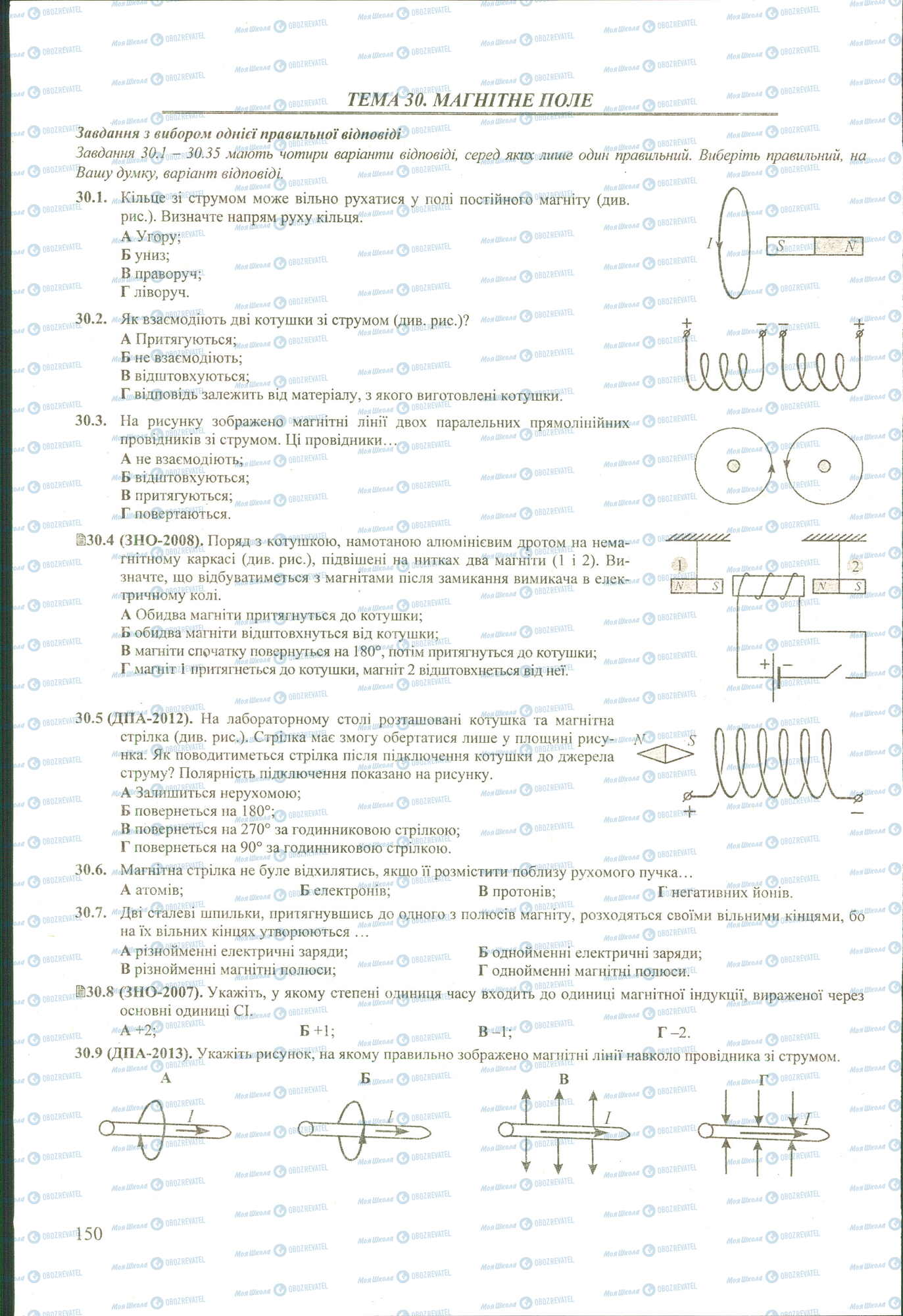 ЗНО Фізика 11 клас сторінка 1-9