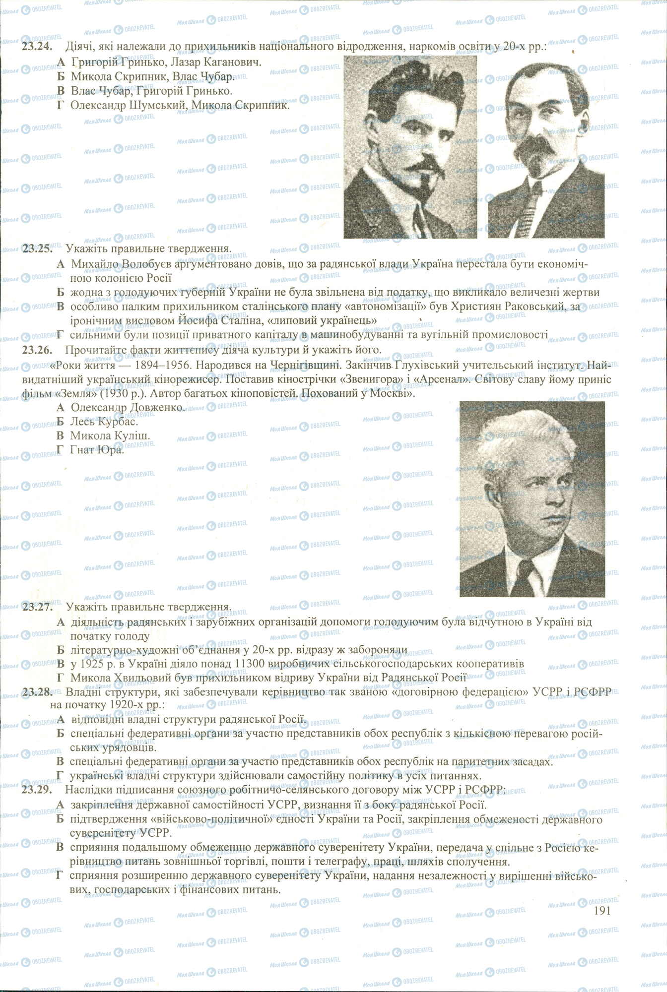 ЗНО Історія України 11 клас сторінка 24-29