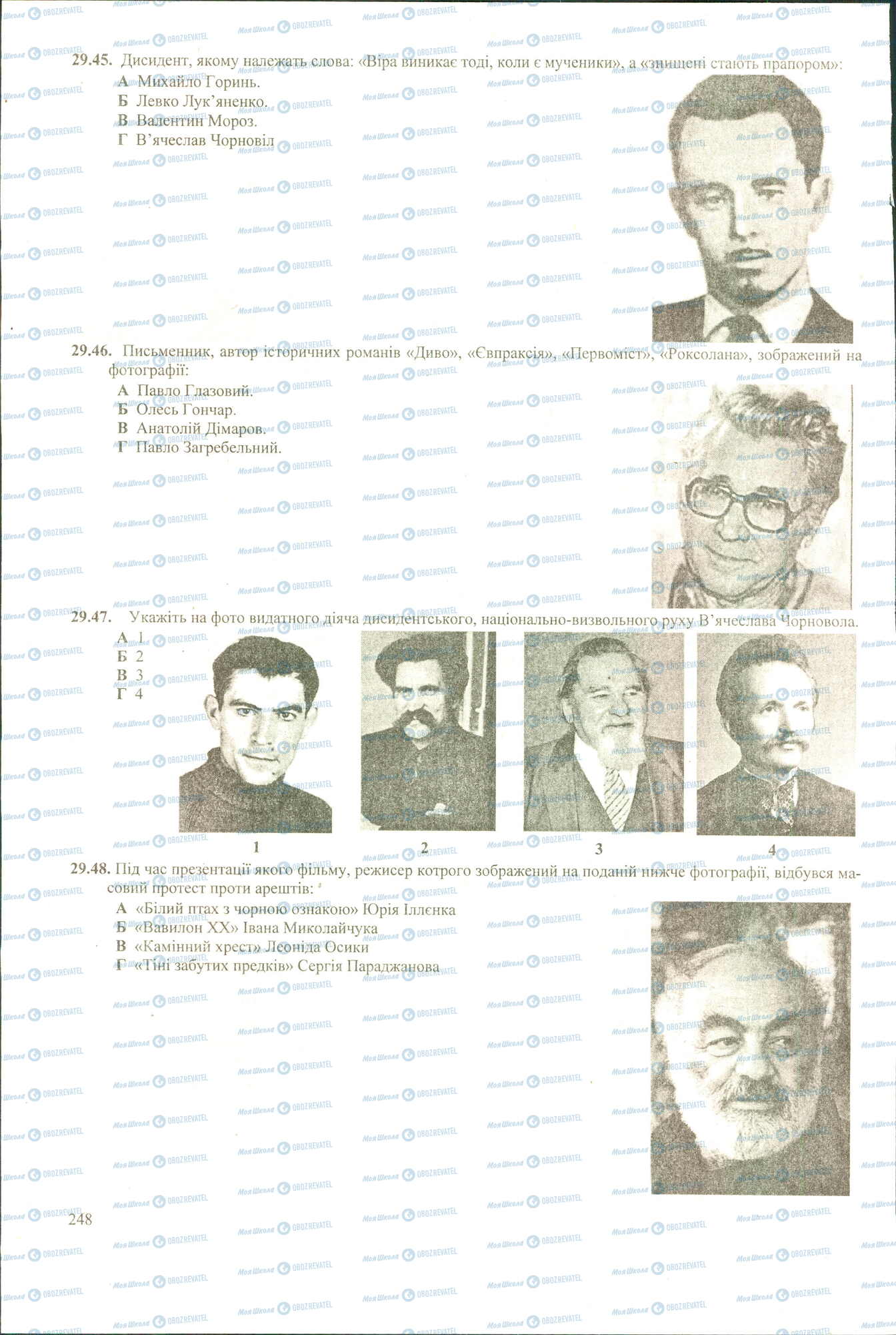 ЗНО История Украины 11 класс страница 45-48
