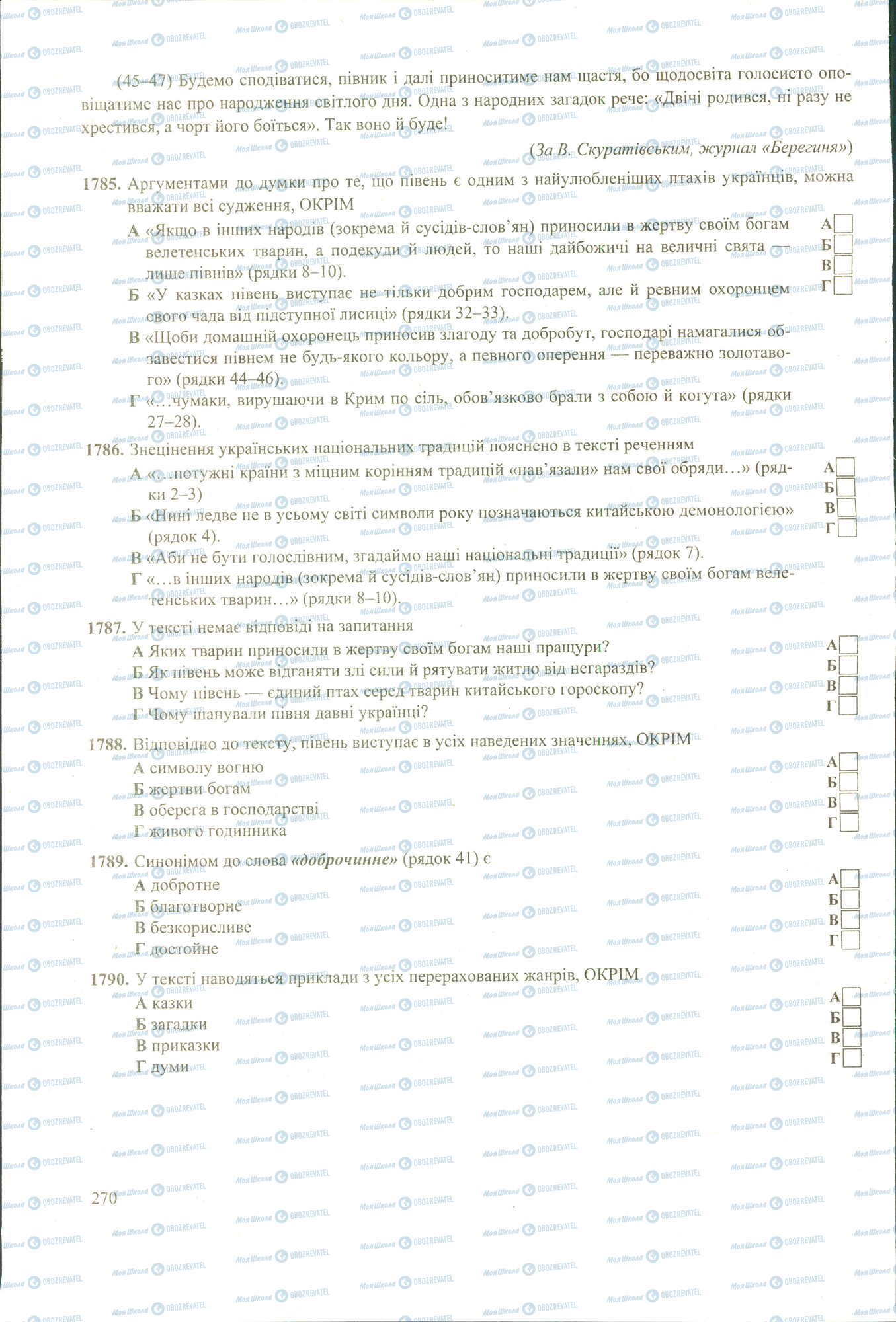 ЗНО Укр мова 11 класс страница image0000609B