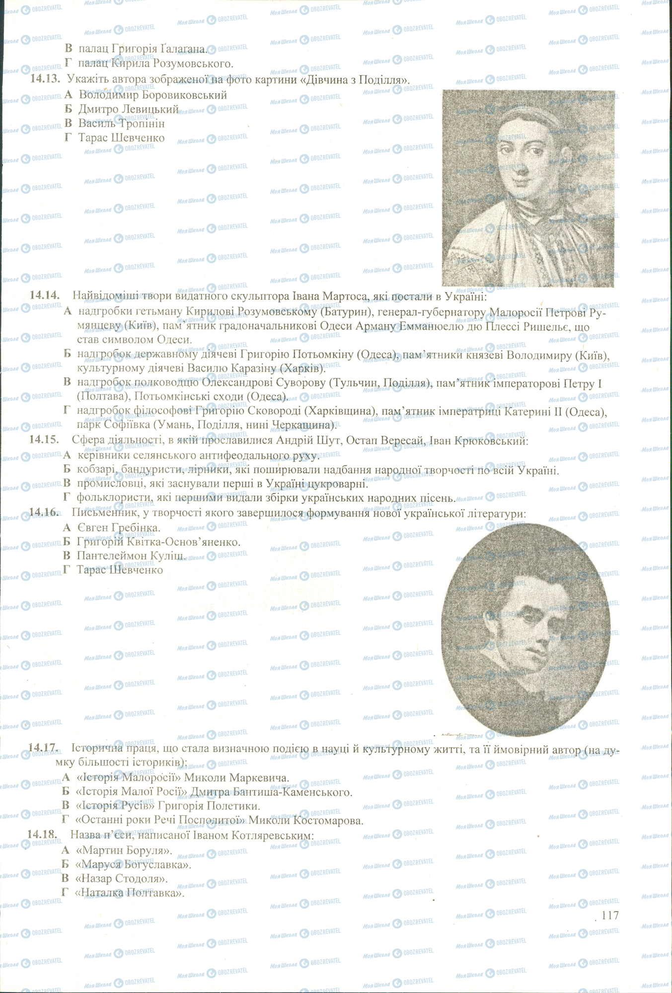 ЗНО Історія України 11 клас сторінка 13-18