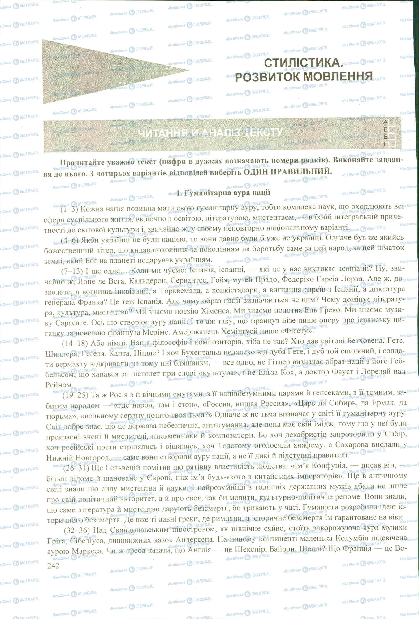 ЗНО Українська мова 11 клас сторінка image0000595B