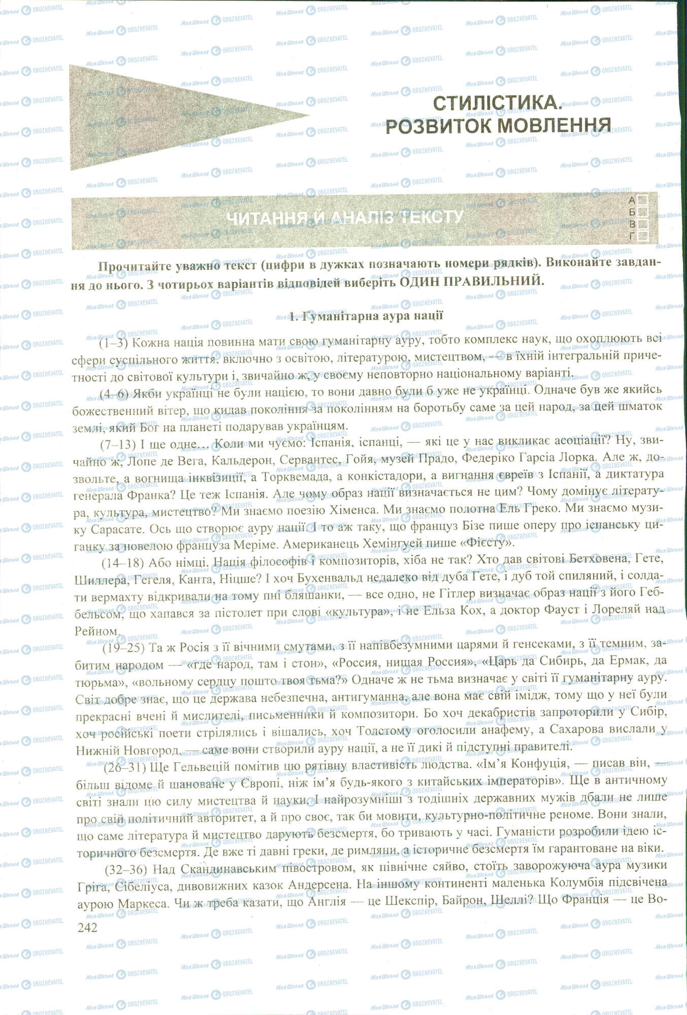 ЗНО Укр мова 11 класс страница image0000595B