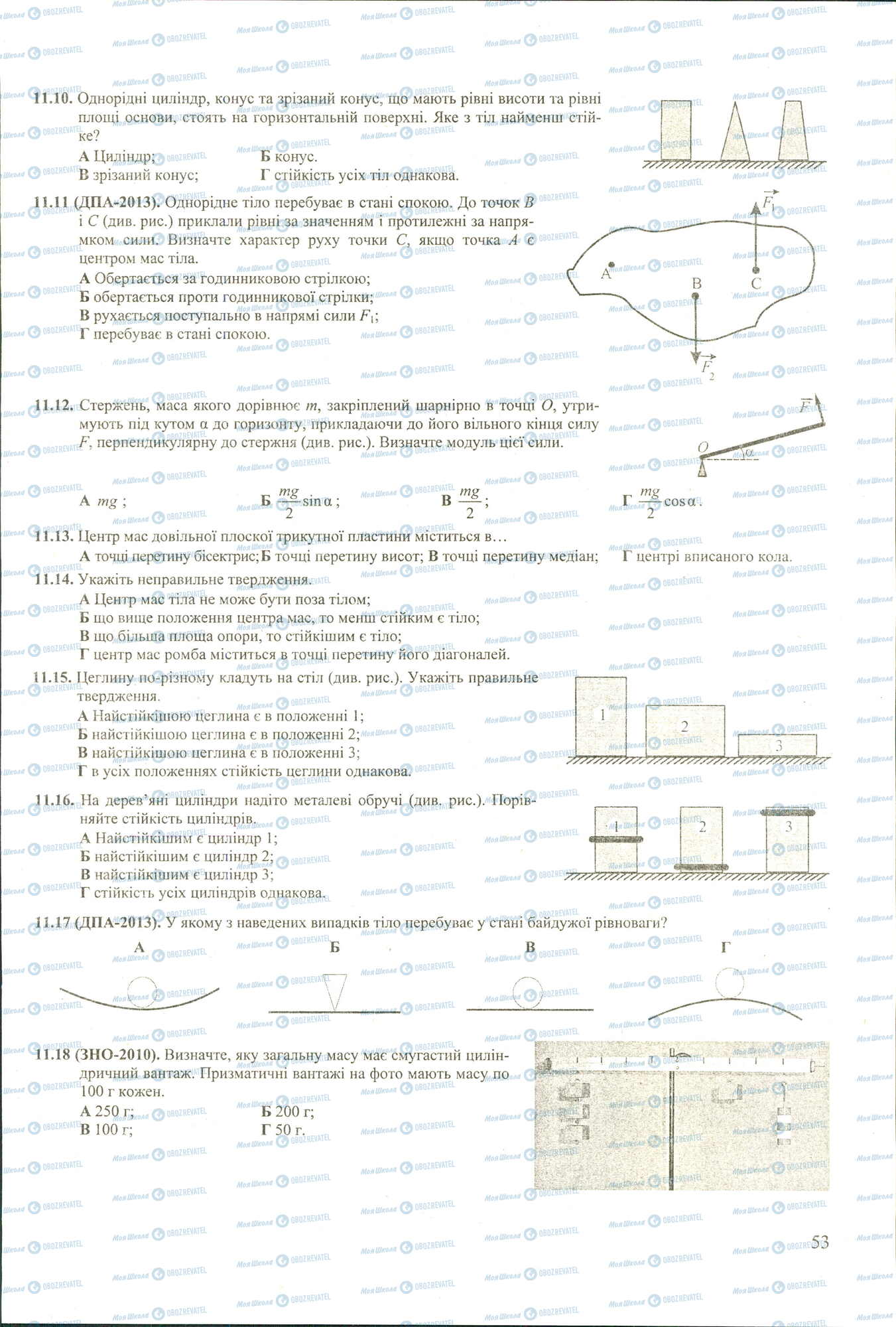 ЗНО Фізика 11 клас сторінка 10-18