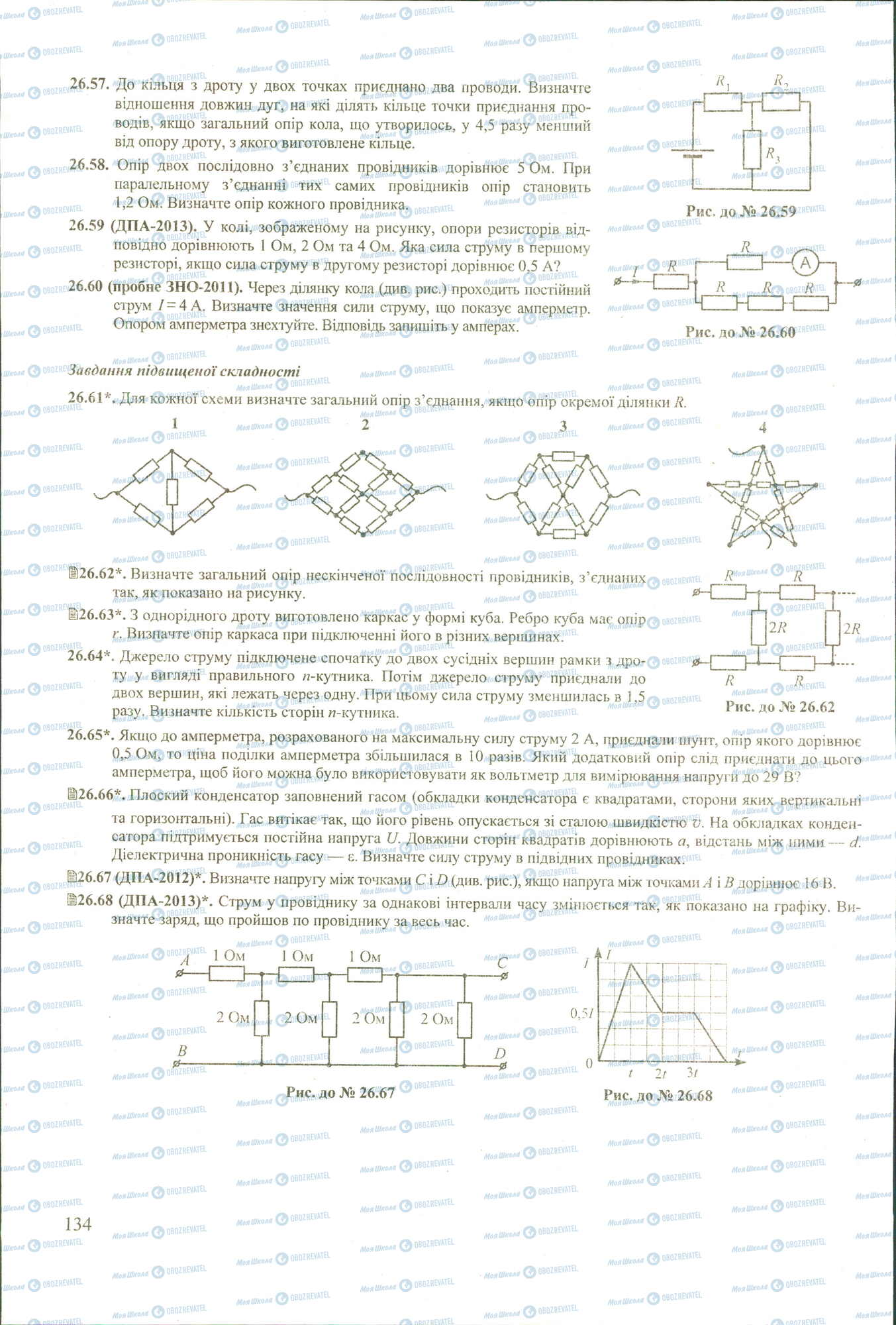 ЗНО Фізика 11 клас сторінка 57-68