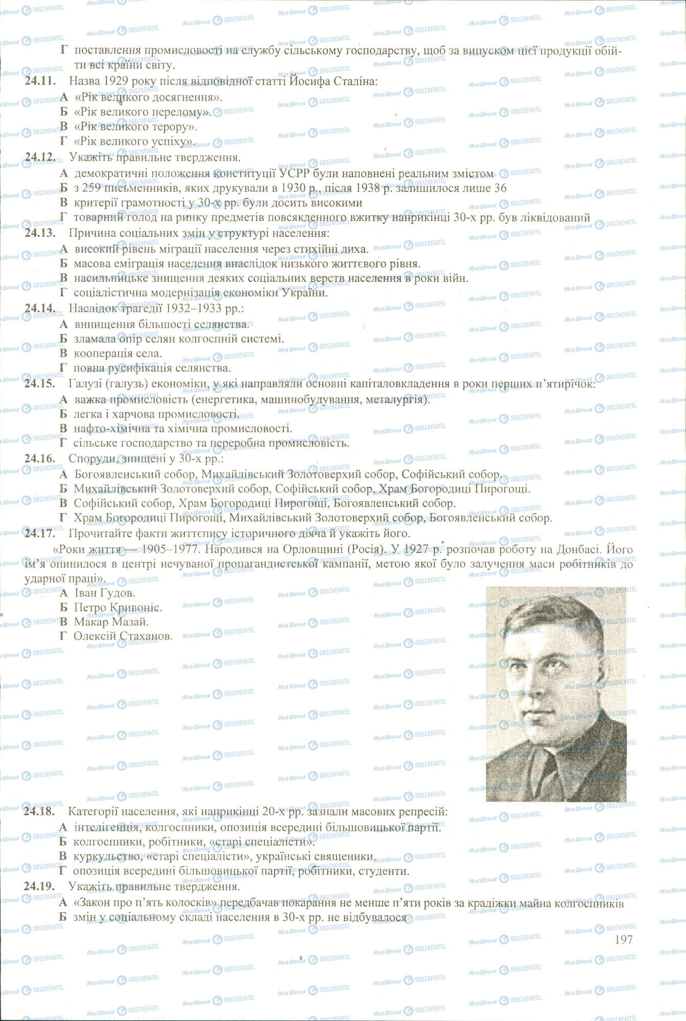 ЗНО Історія України 11 клас сторінка 11-19