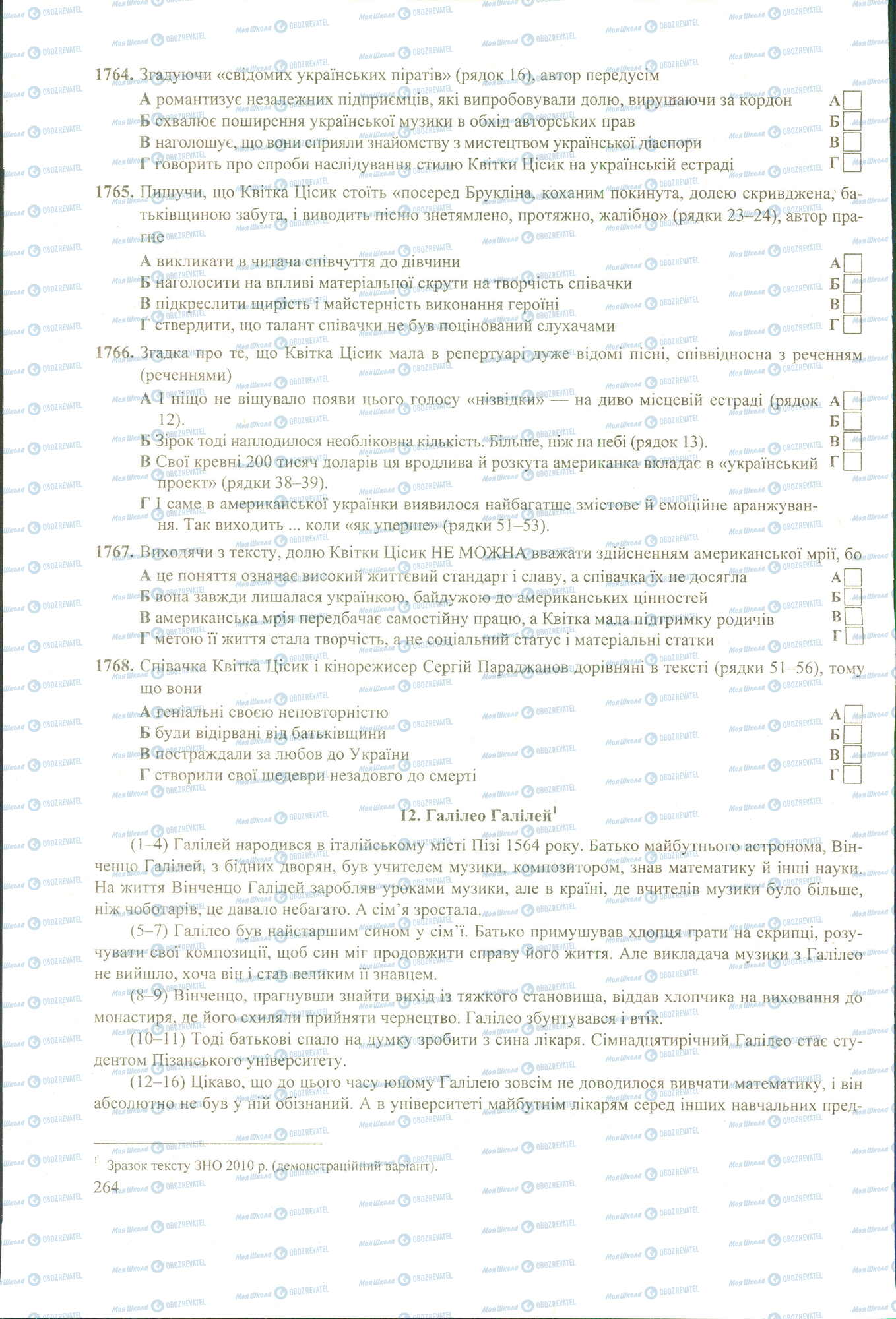 ЗНО Укр мова 11 класс страница image0000606B