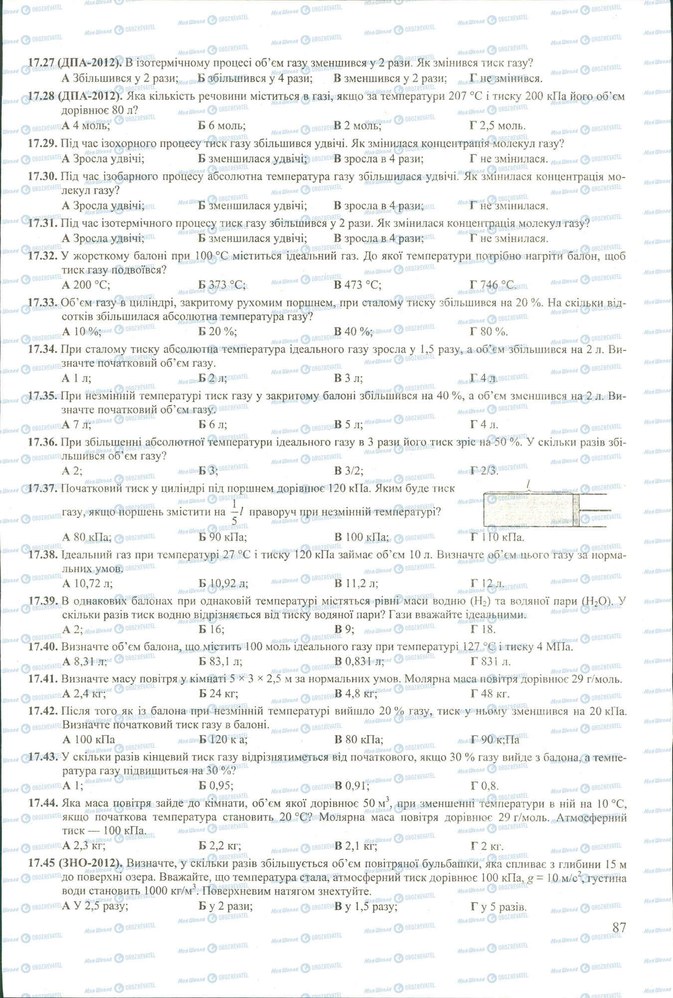 ЗНО Фізика 11 клас сторінка 27-45