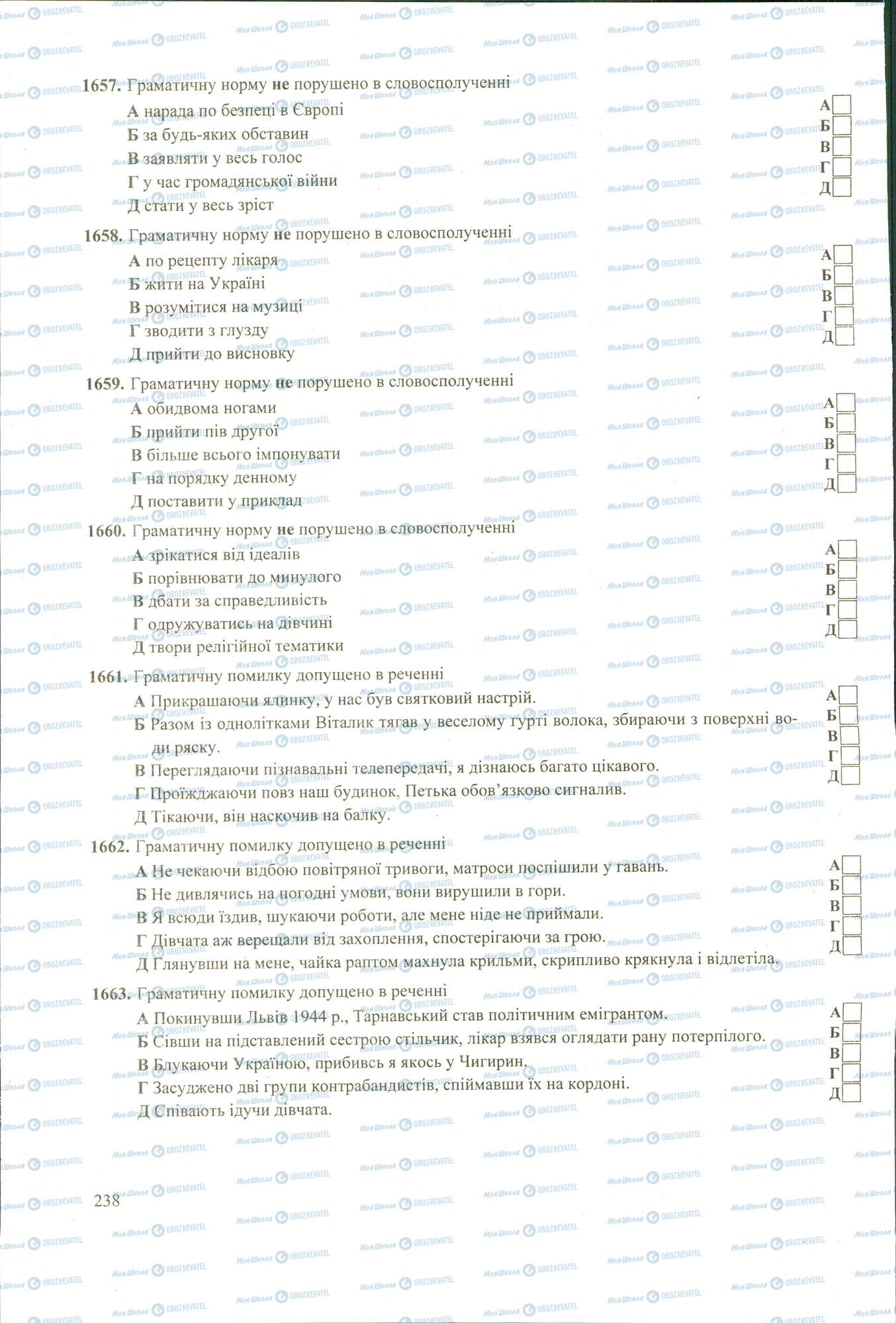 ЗНО Укр мова 11 класс страница image0000593B