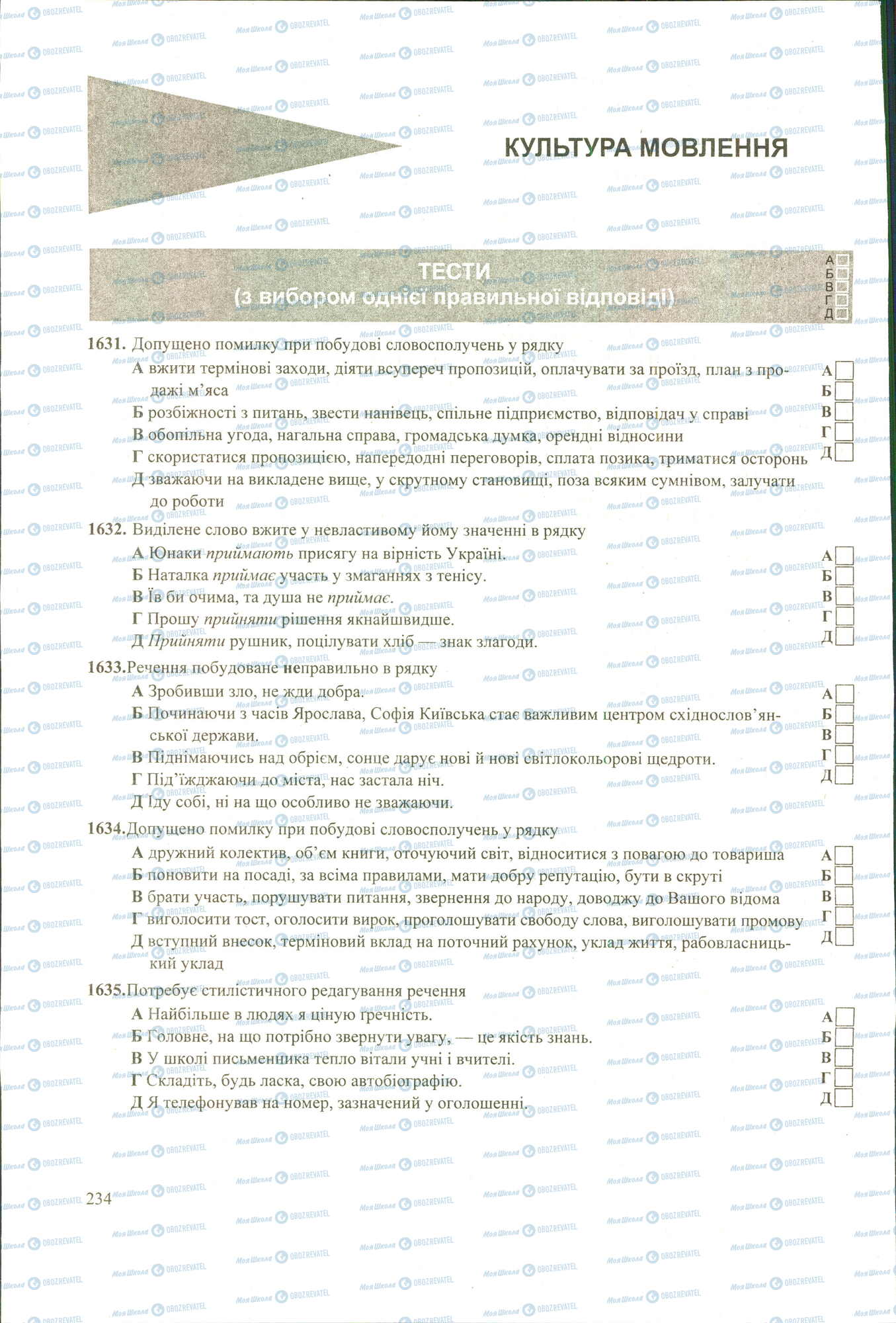 ЗНО Укр мова 11 класс страница image0000591B