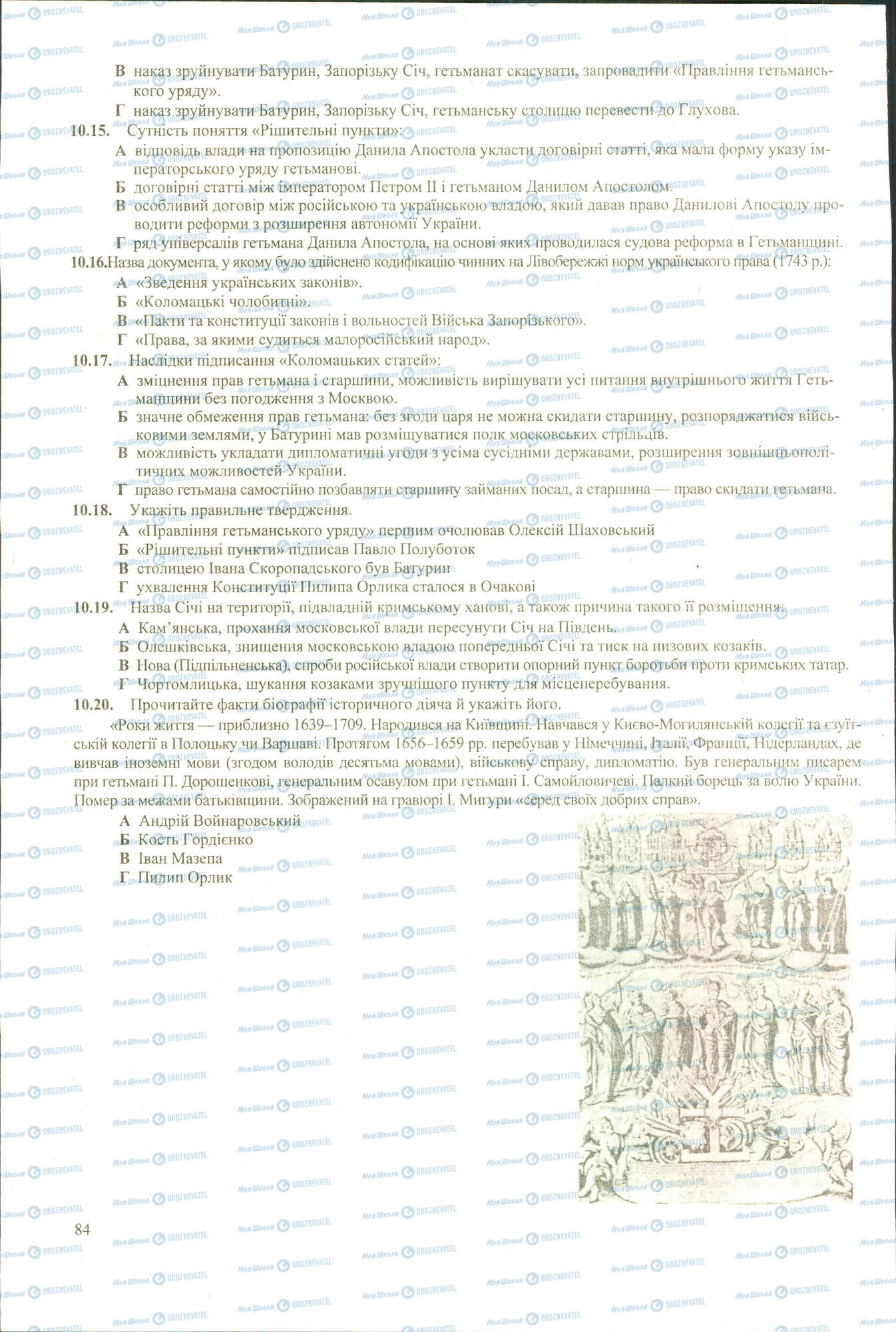 ЗНО Історія України 11 клас сторінка 15-20