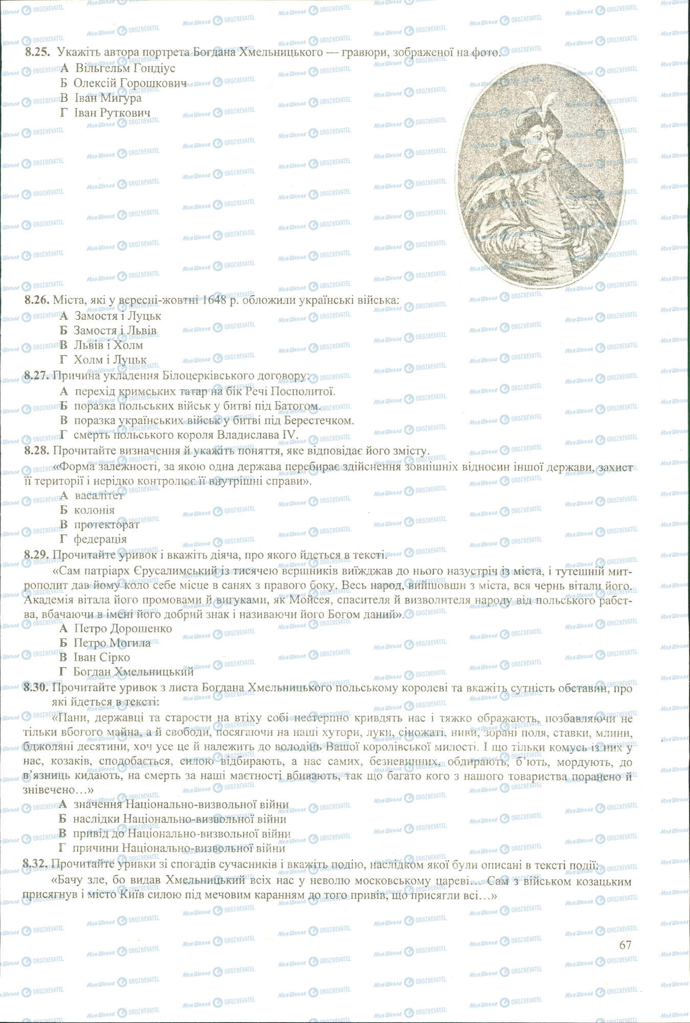 ЗНО Історія України 11 клас сторінка 8.25-8.32