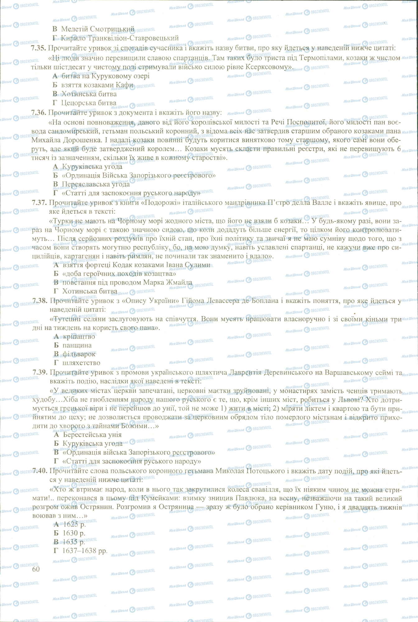 ЗНО Історія України 11 клас сторінка 7.35-7.40