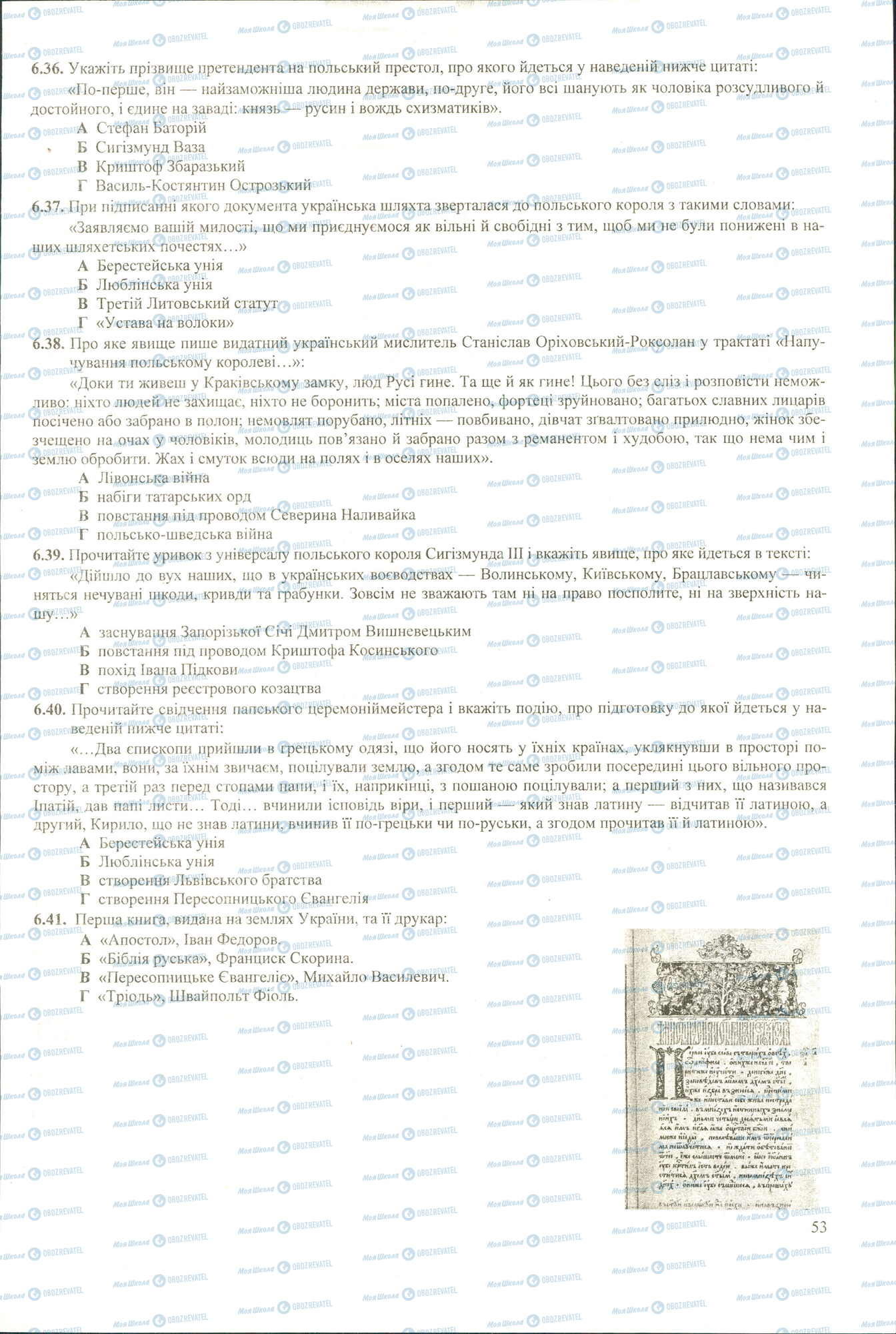 ЗНО История Украины 11 класс страница 6.36-6.41