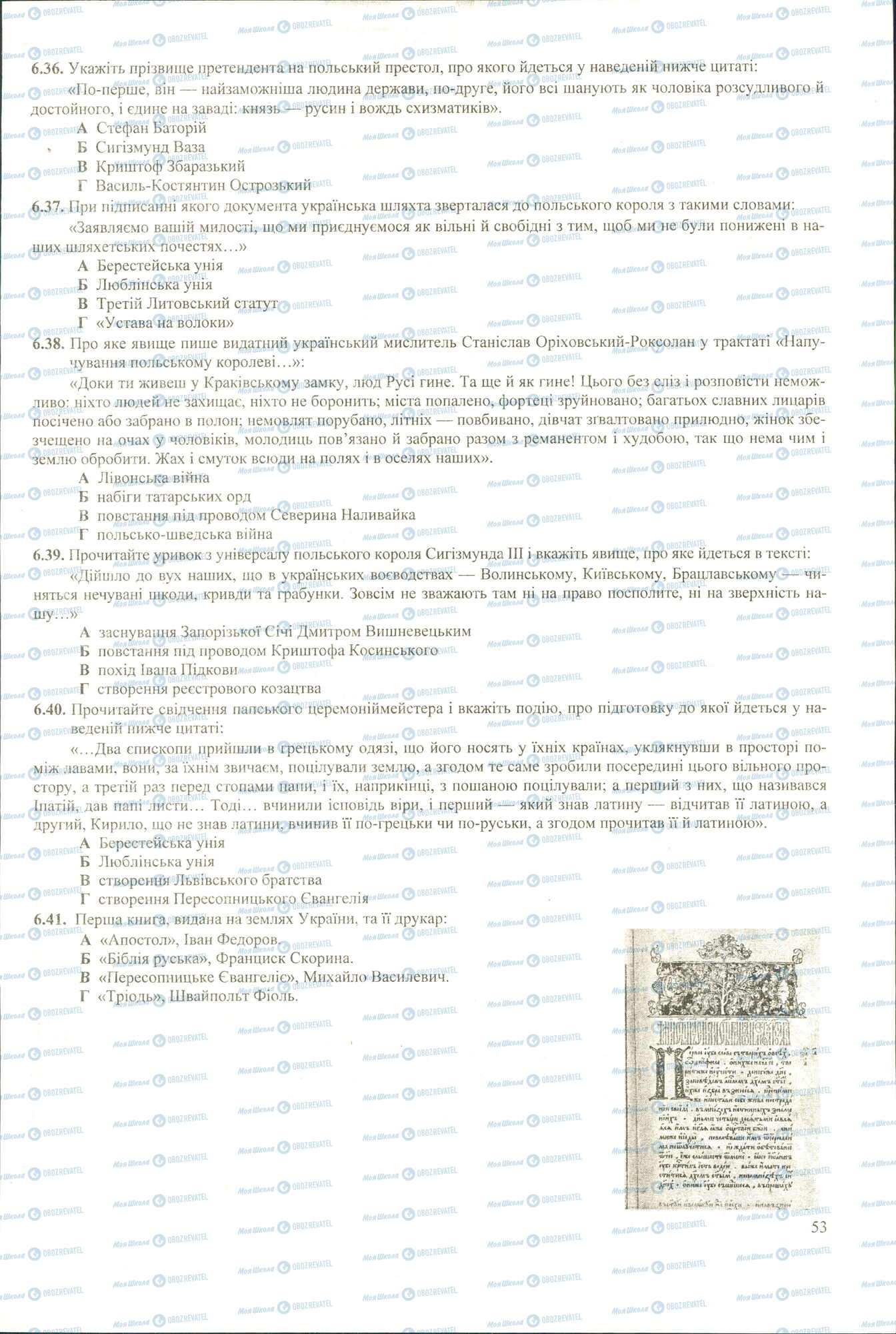 ЗНО Історія України 11 клас сторінка 6.36-6.41