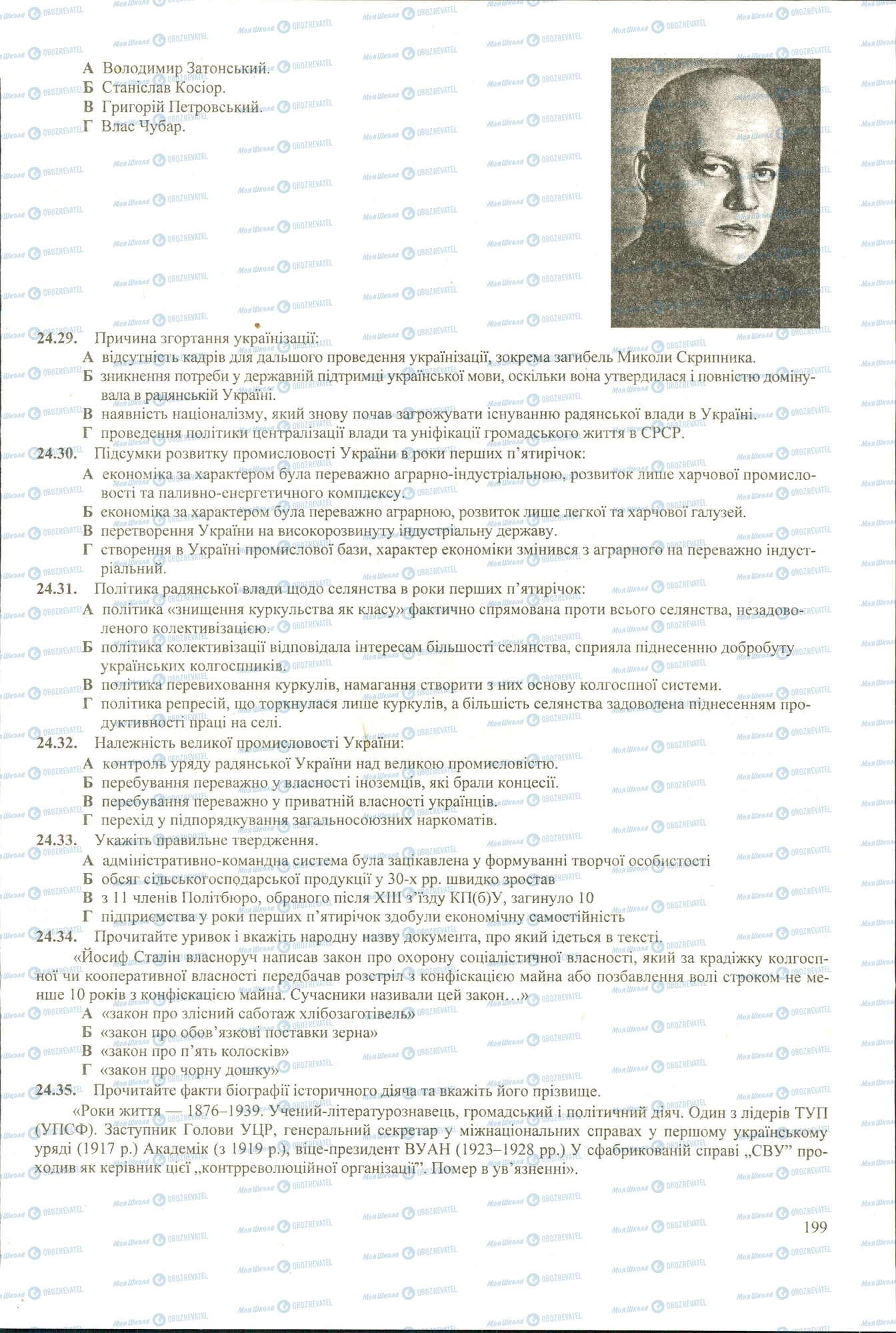 ЗНО Історія України 11 клас сторінка 29-35