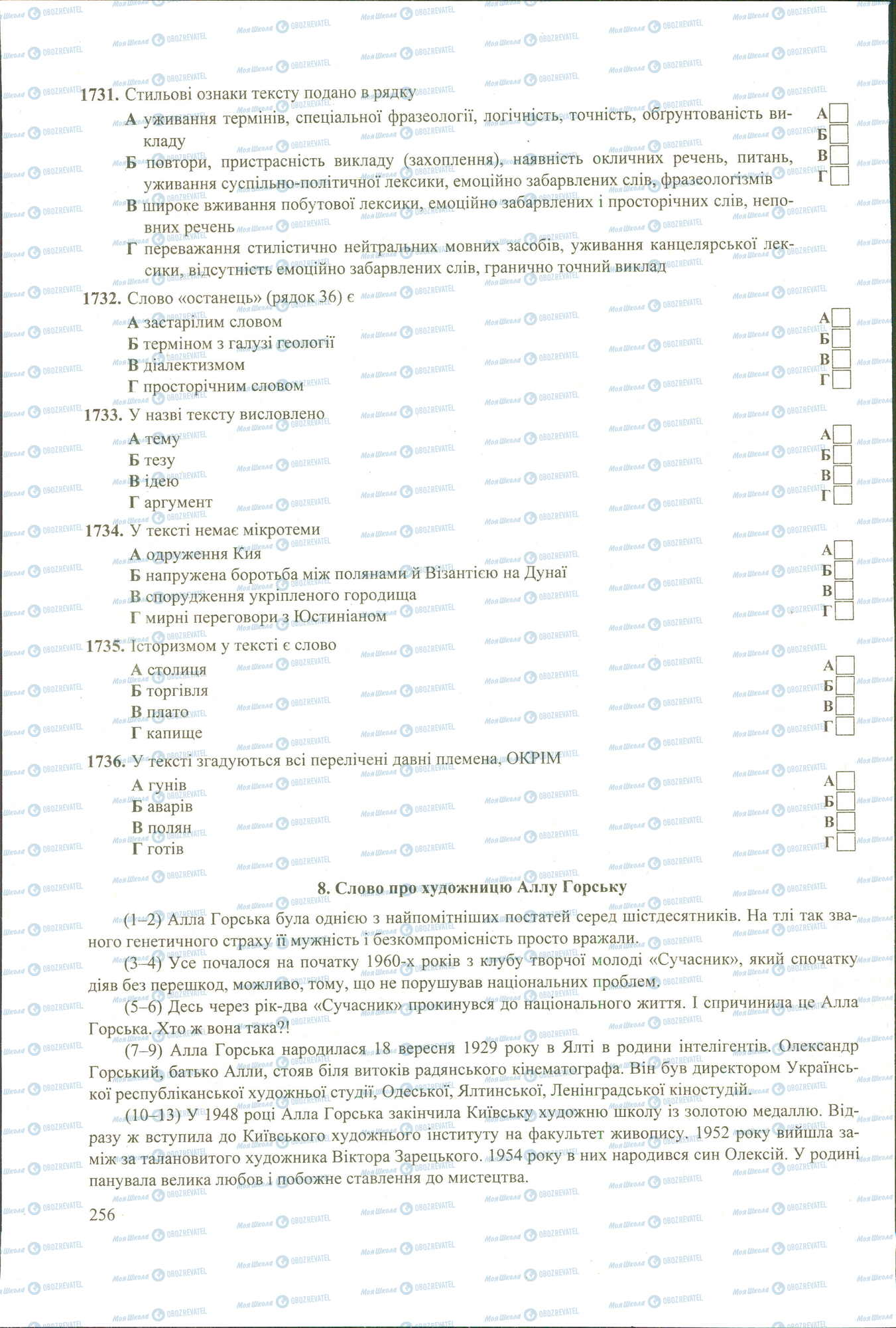 ЗНО Укр мова 11 класс страница image0000602B