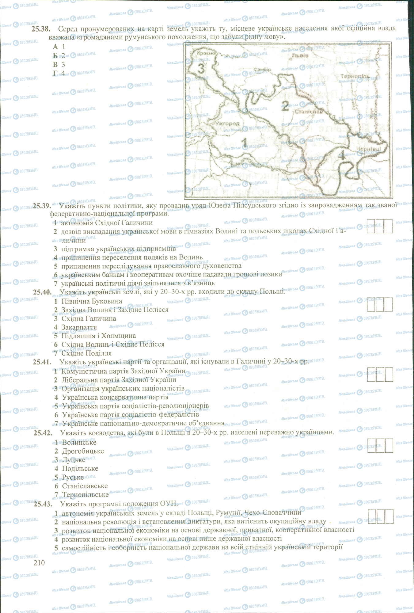 ЗНО Історія України 11 клас сторінка 38-43