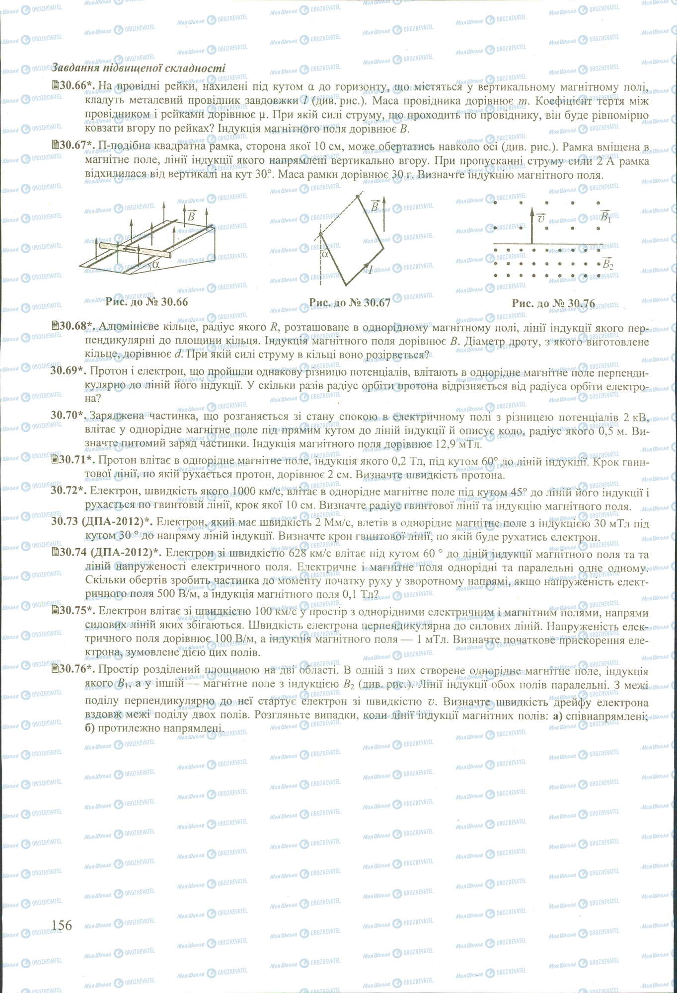 ЗНО Физика 11 класс страница 66-76