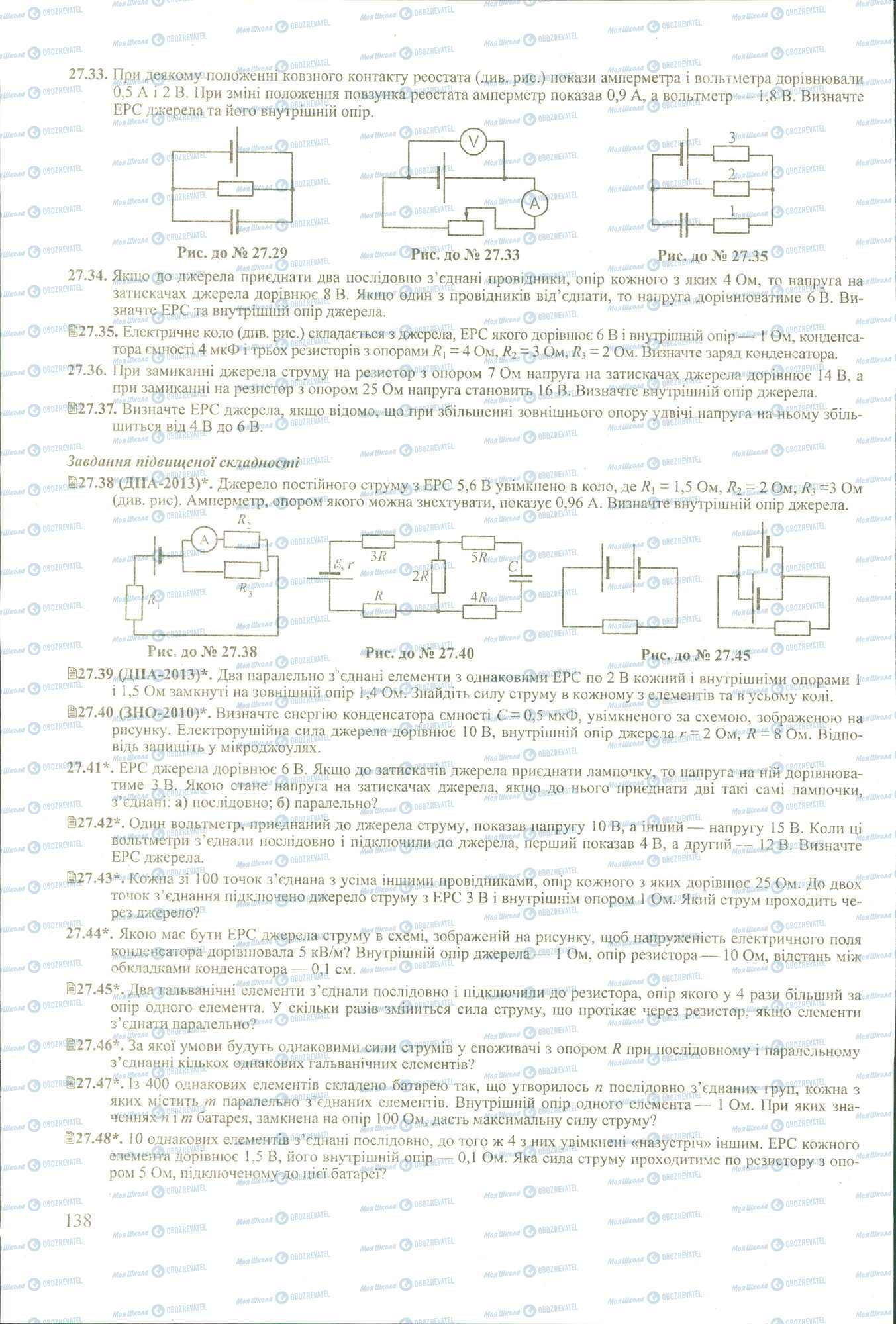 ЗНО Фізика 11 клас сторінка 33-48