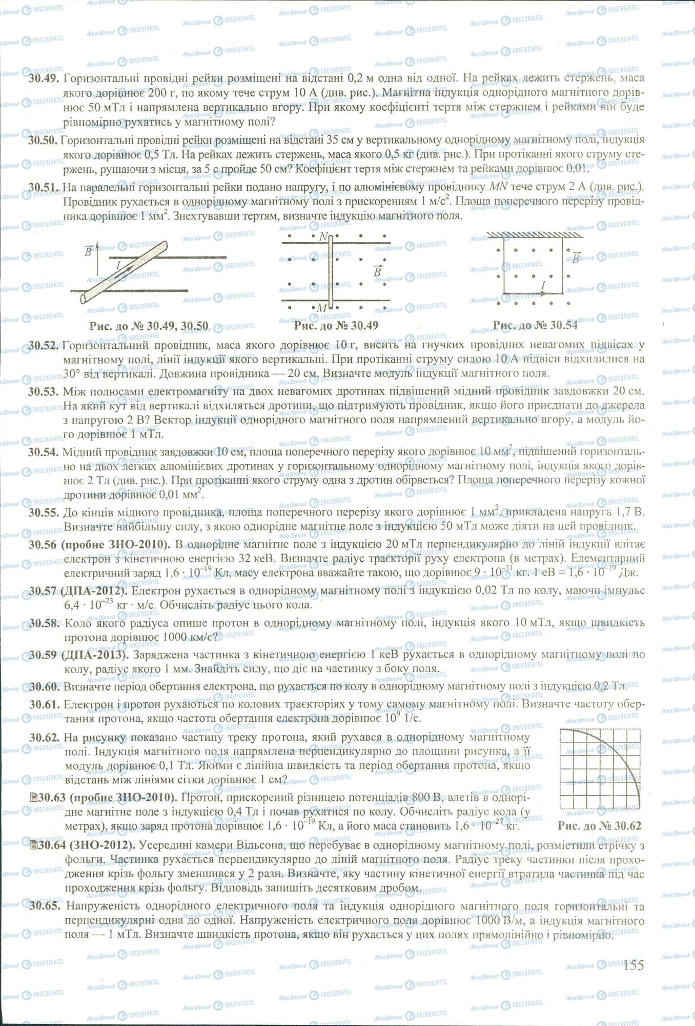 ЗНО Фізика 11 клас сторінка 49-65