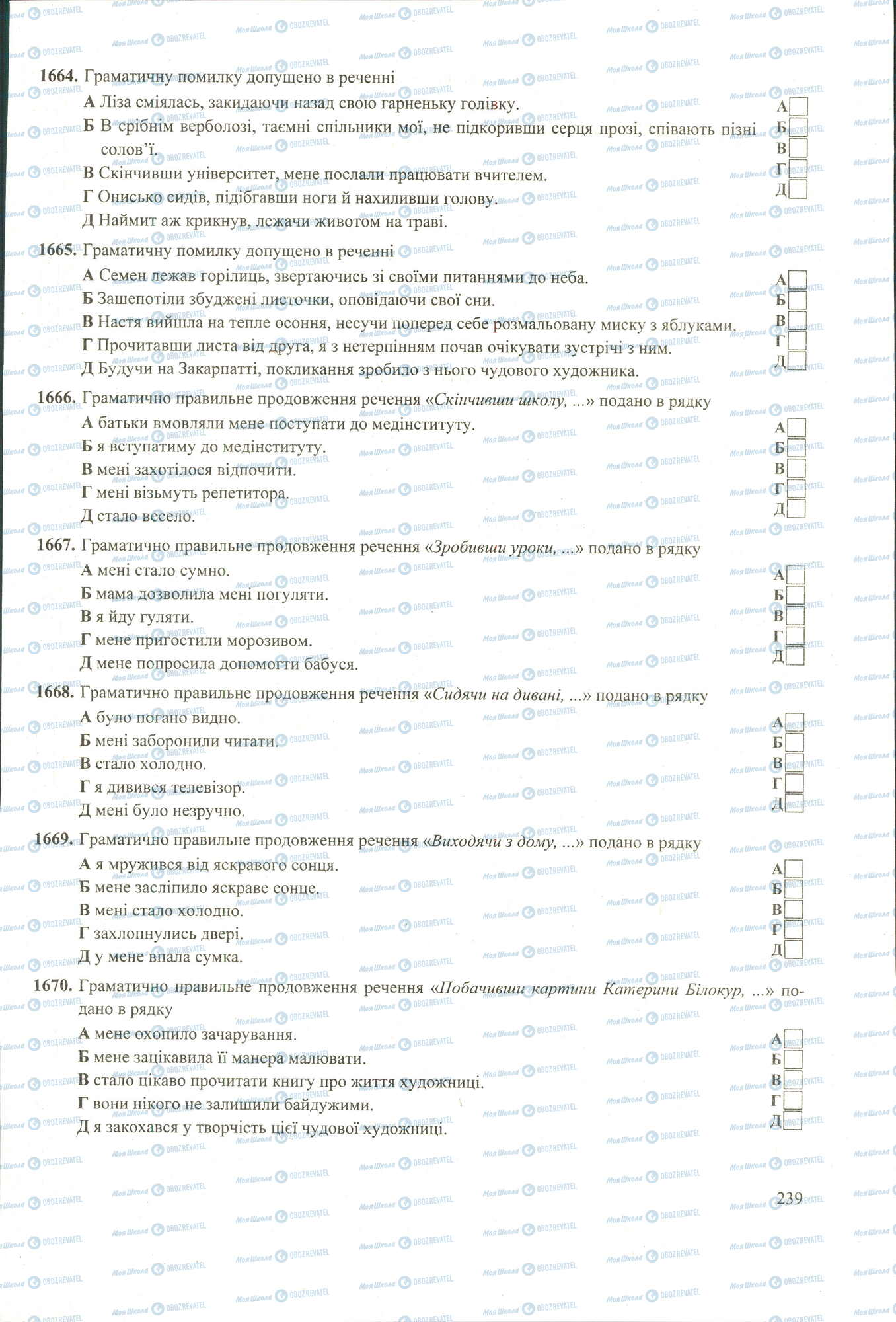 ЗНО Укр мова 11 класс страница image0000594A