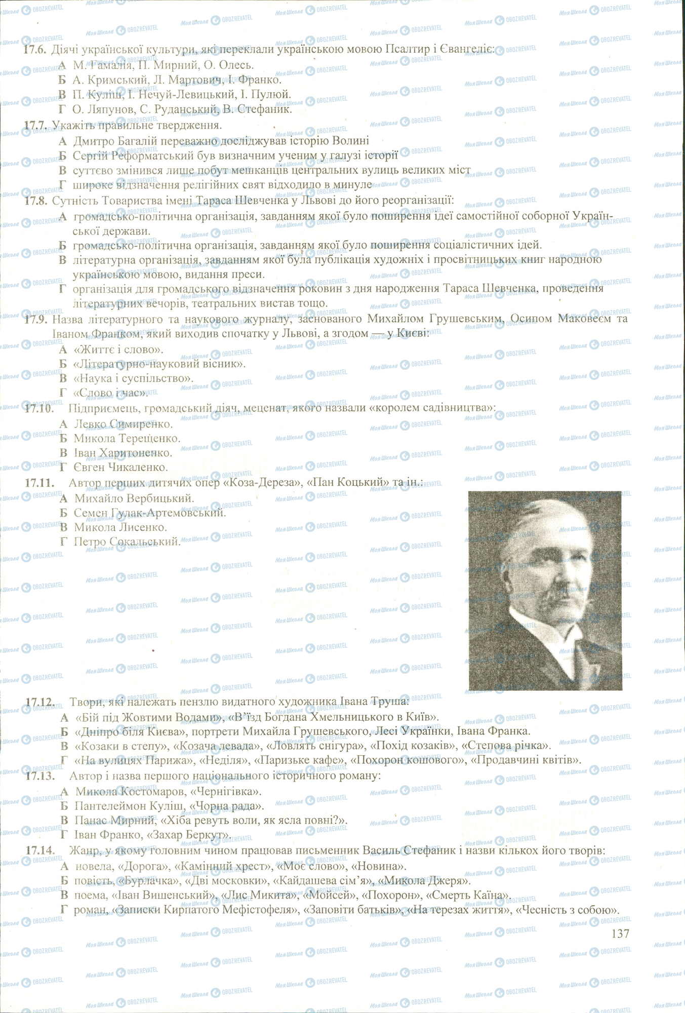 ЗНО История Украины 11 класс страница 6-14