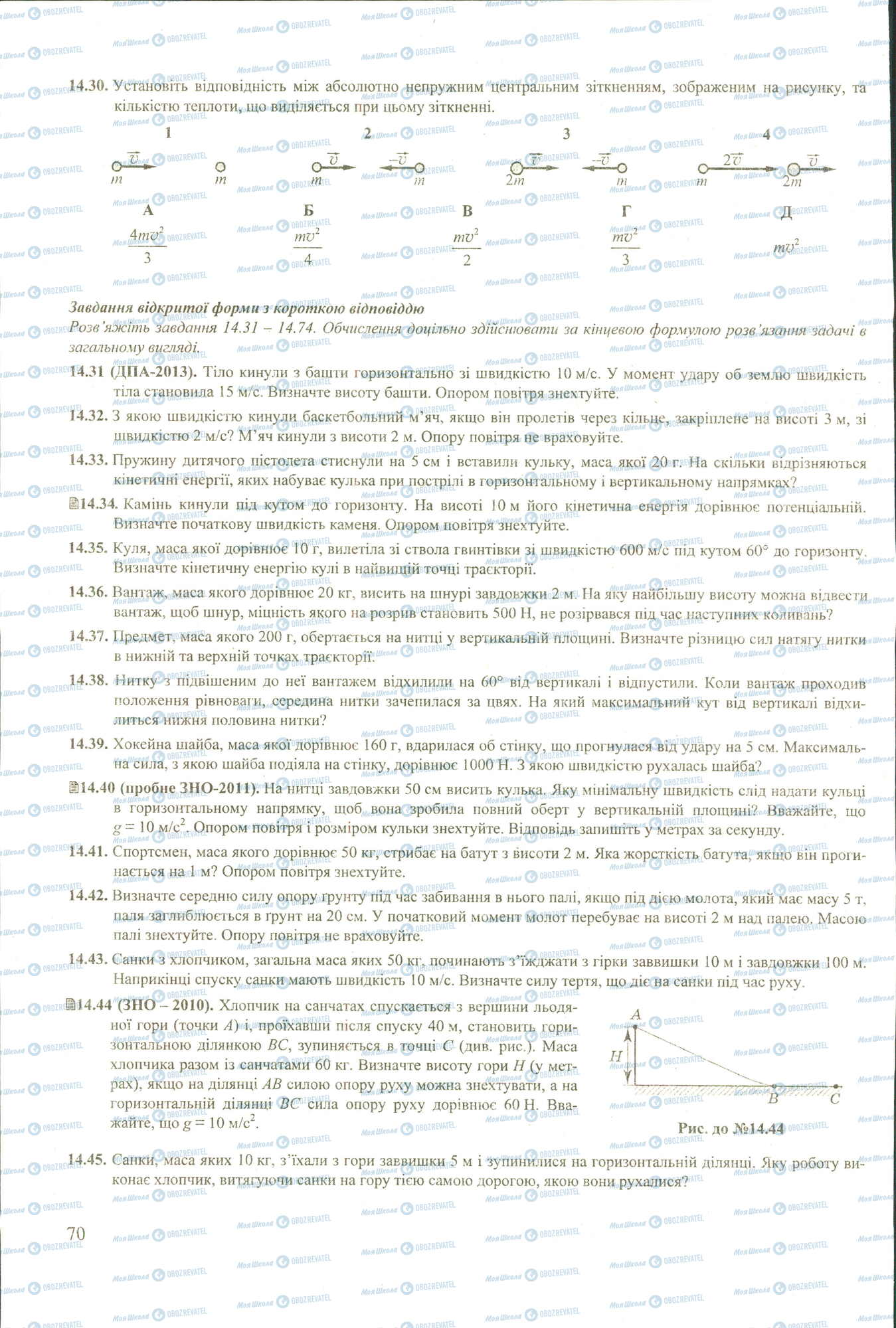 ЗНО Фізика 11 клас сторінка 30-45