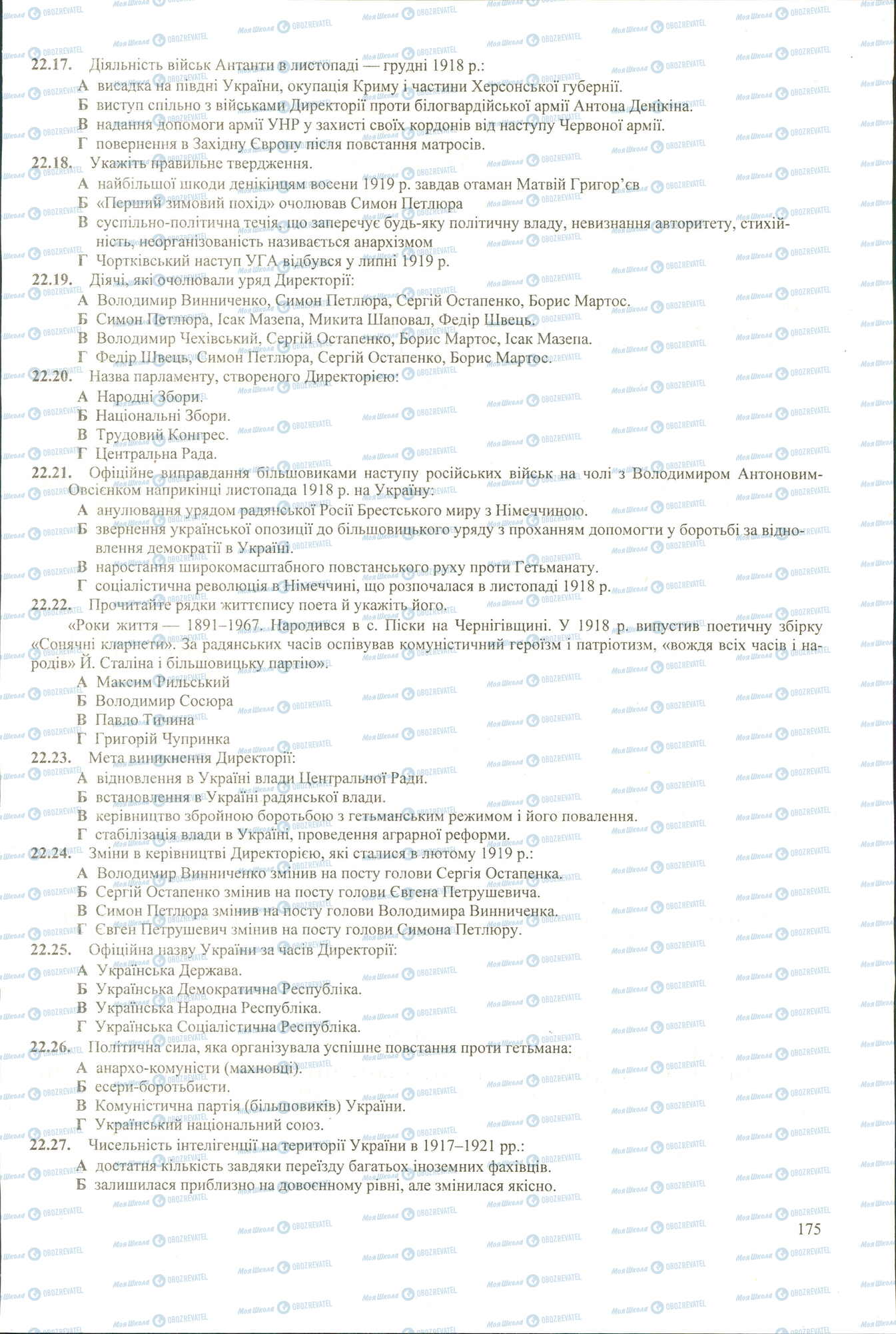 ЗНО Історія України 11 клас сторінка 17-27