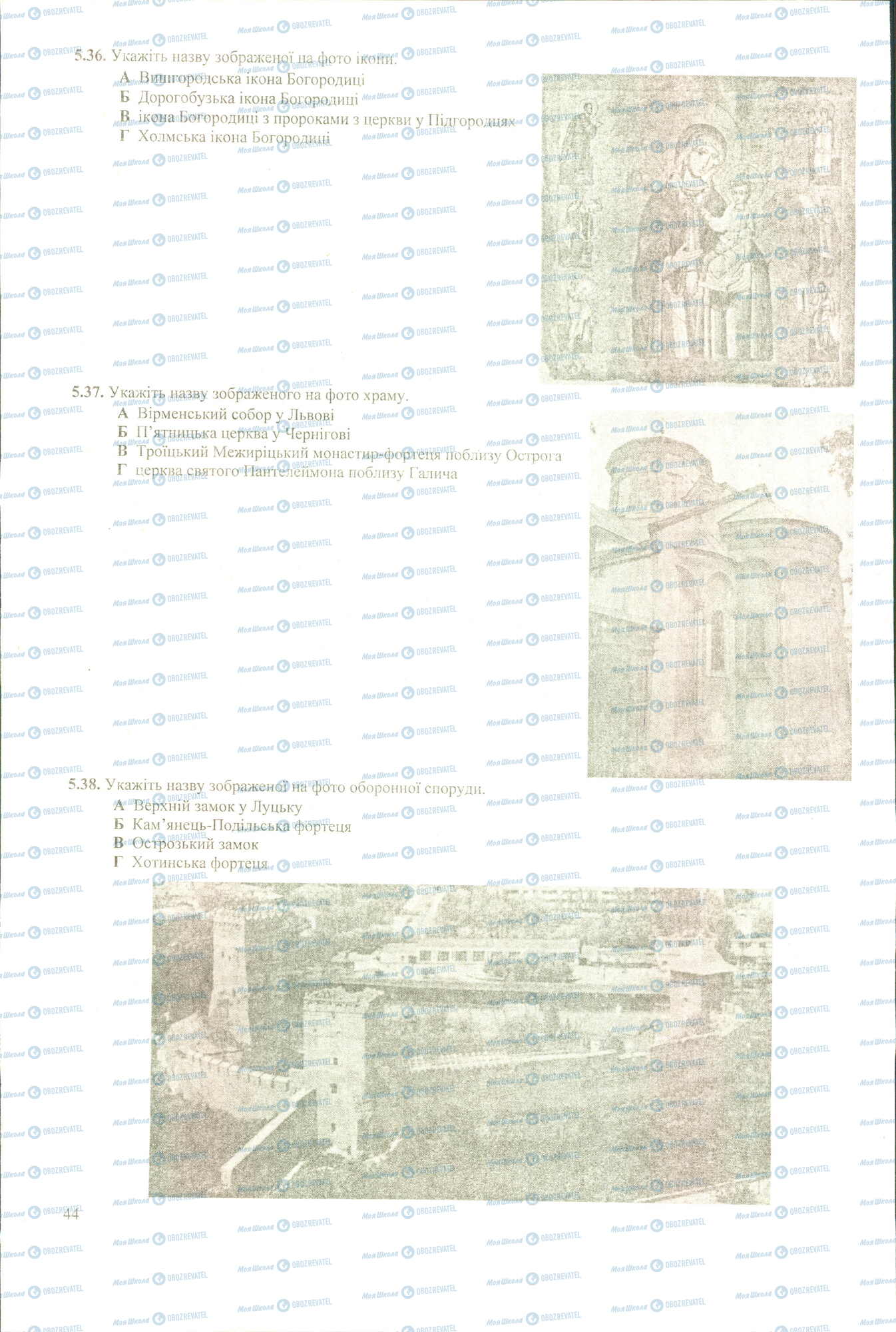 ЗНО Історія України 11 клас сторінка 5.36-5.38