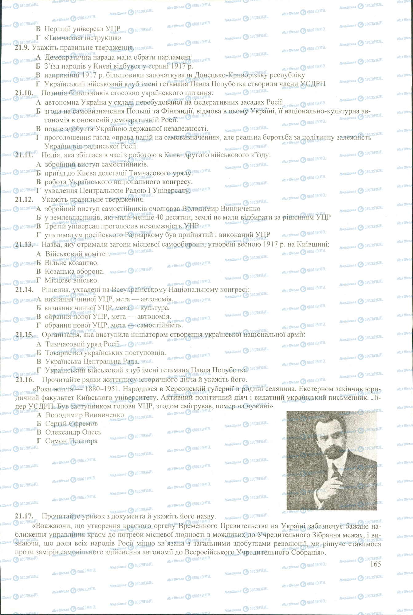 ЗНО История Украины 11 класс страница 9-17
