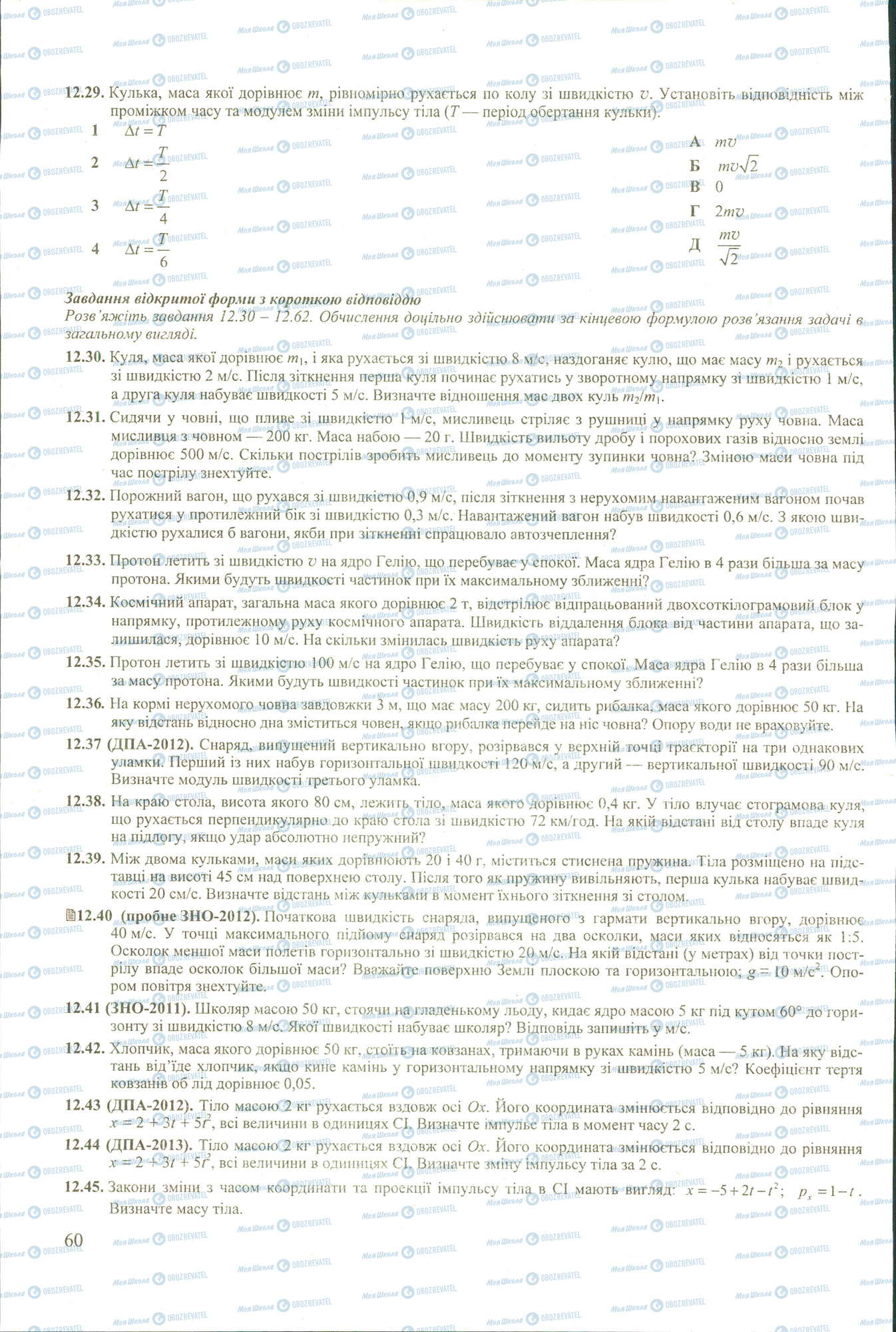 ЗНО Фізика 11 клас сторінка 29-45