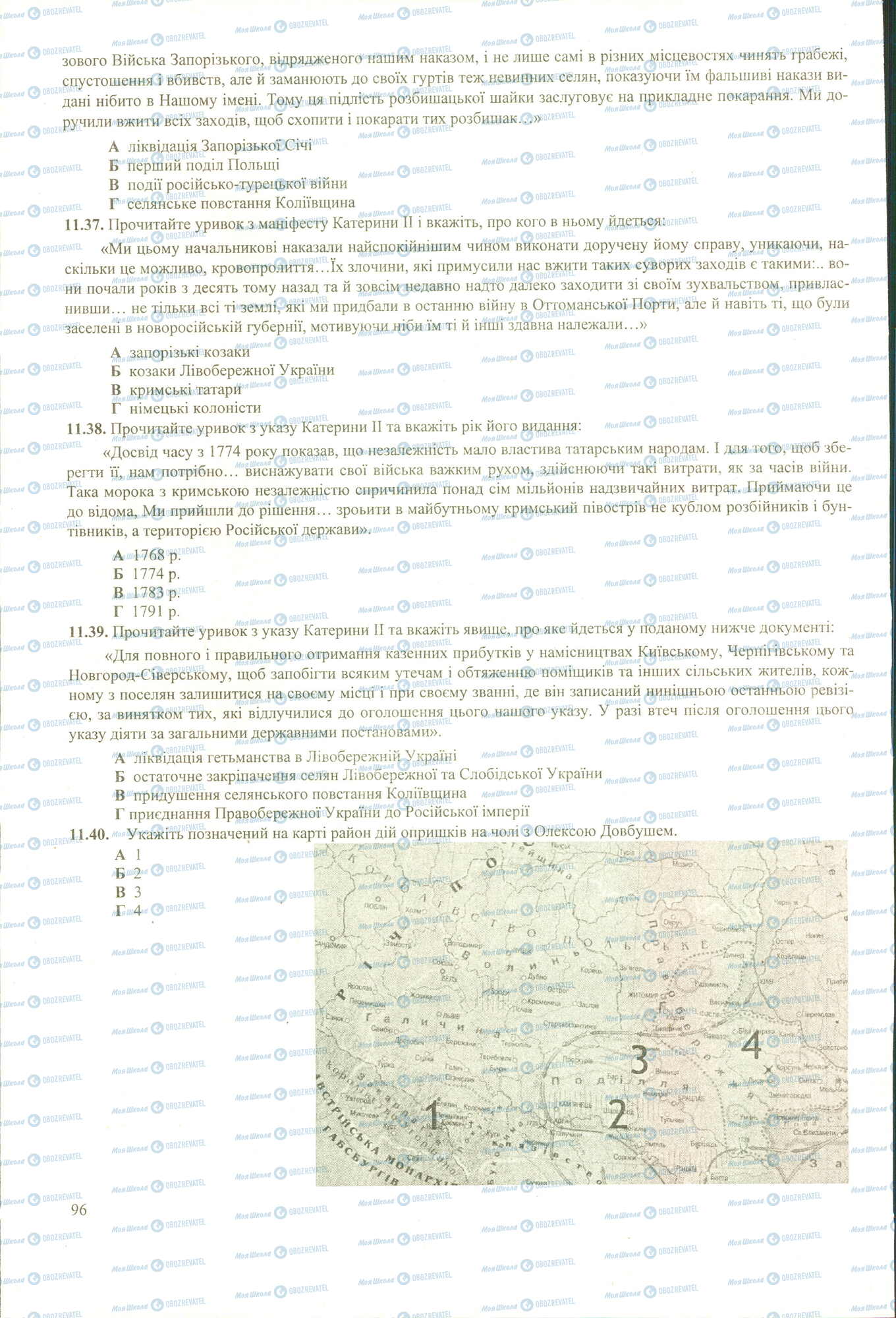 ЗНО Історія України 11 клас сторінка 37-40